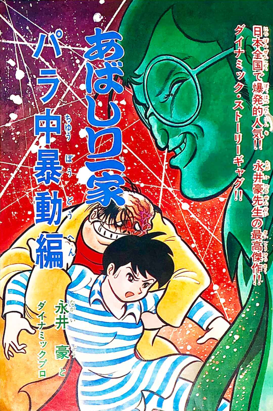 Page 166 Chapter 3 Abashiri Family