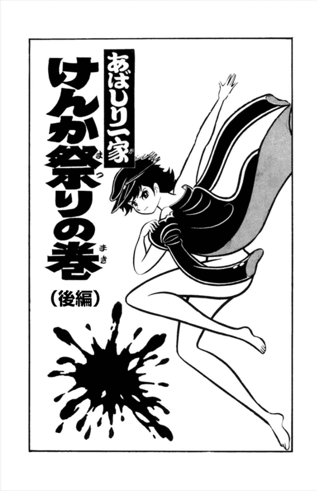 Page 3 Chapter 12 Abashiri Family