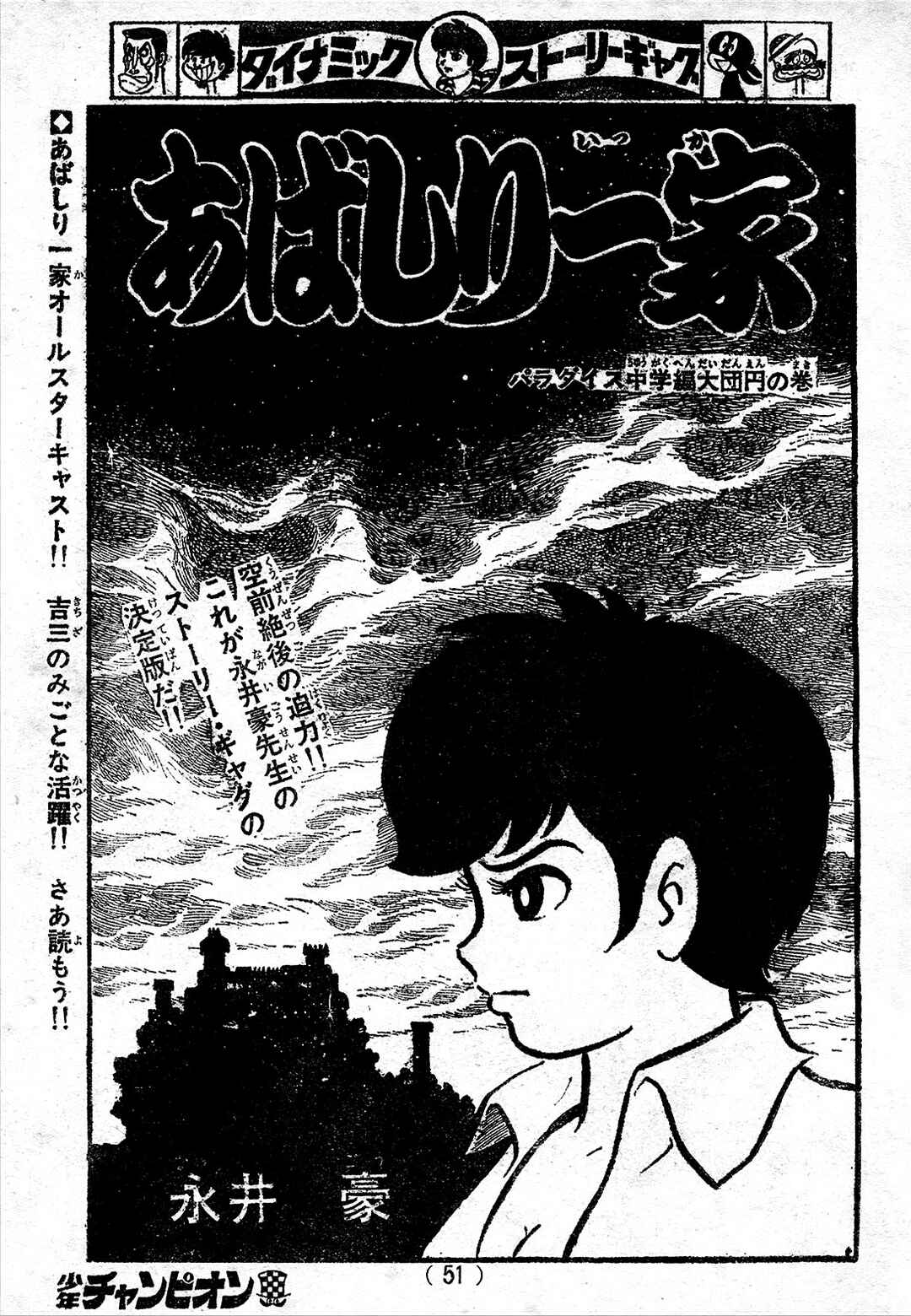 Page 125 Chapter 2 Abashiri Family