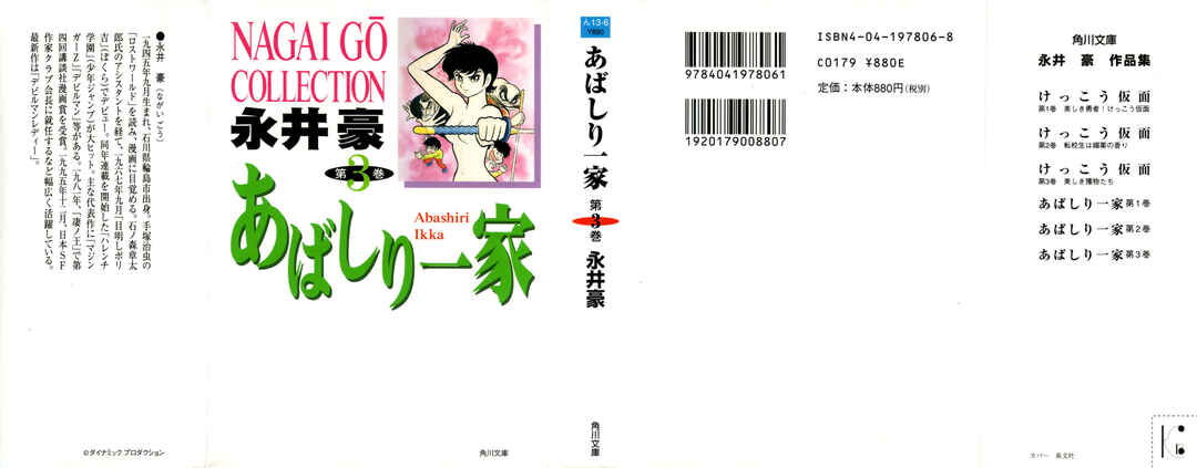 Page 1 Chapter 13 Abashiri Family