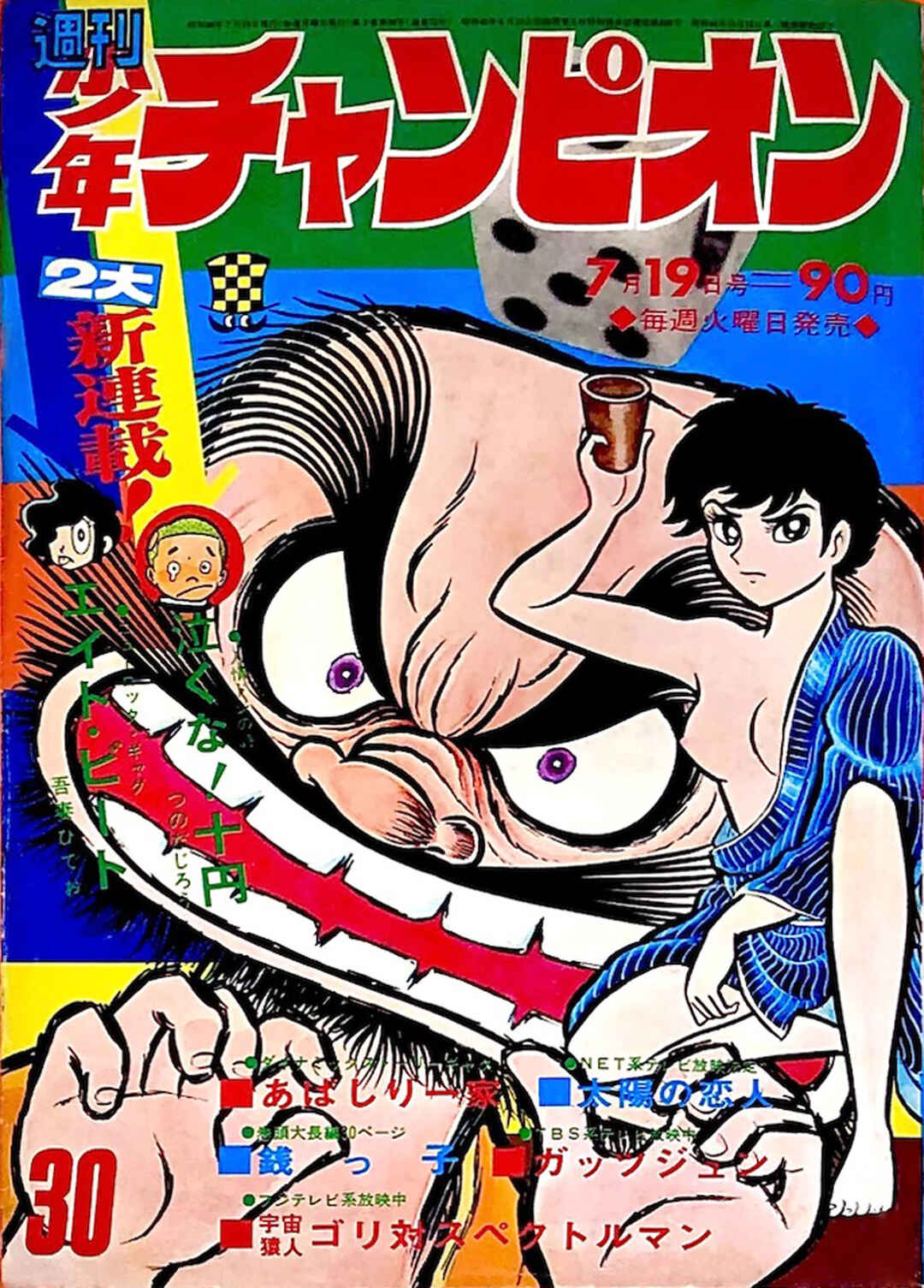 Page 134 Chapter 13 Abashiri Family