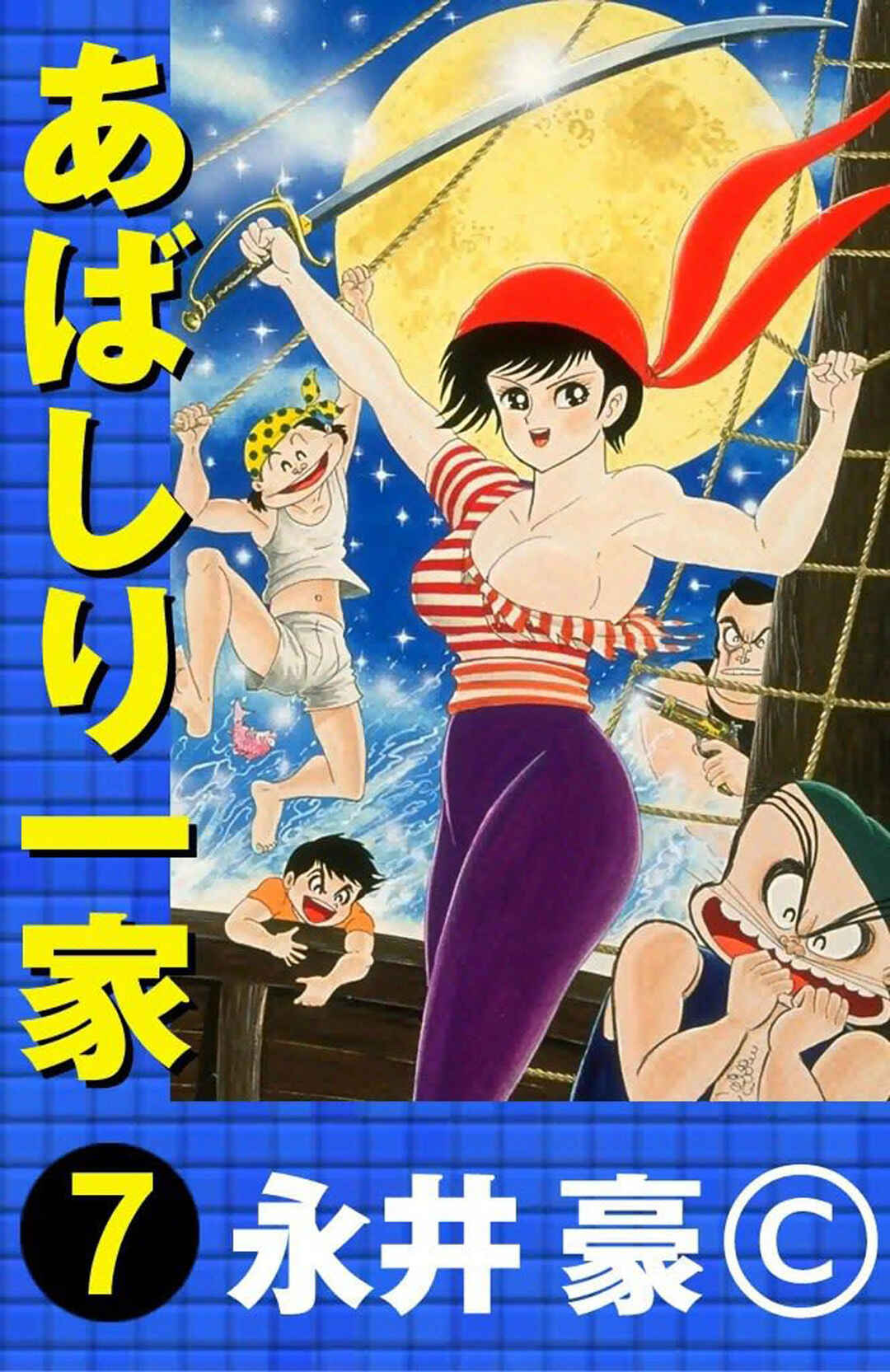 Page 6 Chapter 13 Abashiri Family