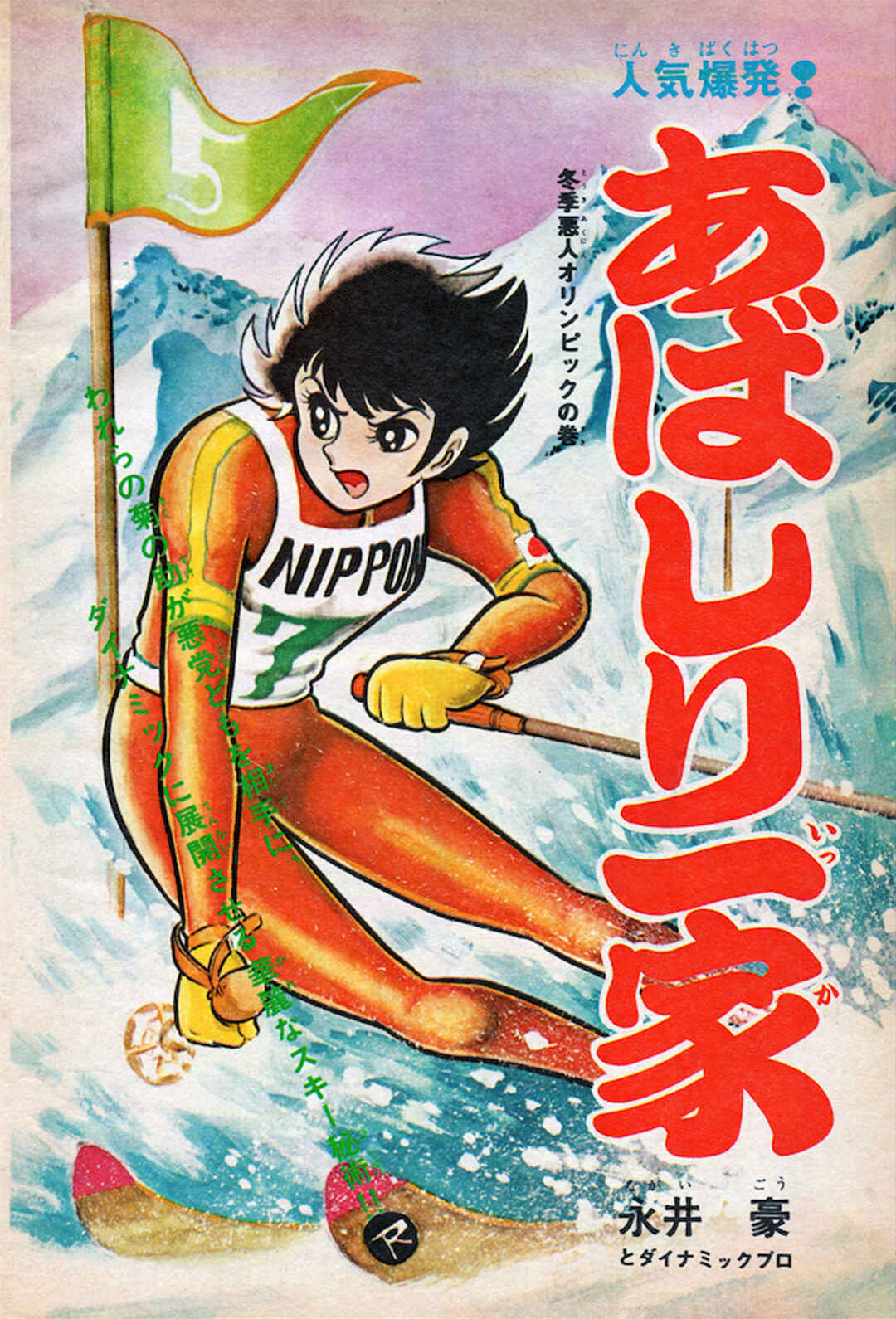Page 121 Chapter 24 Abashiri Family