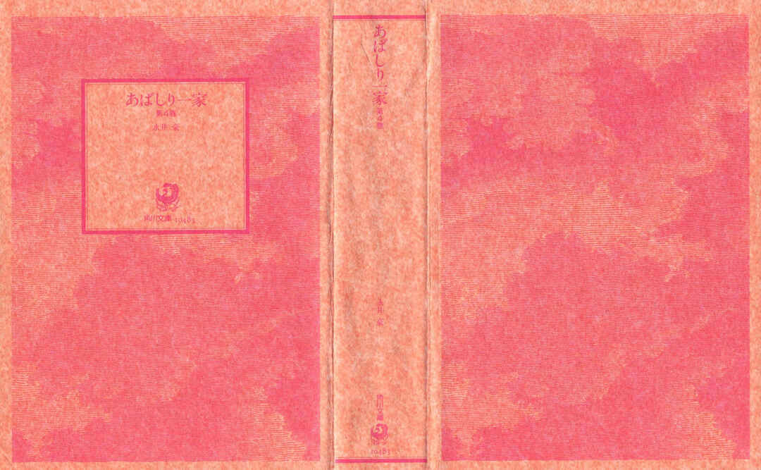 Page 3 Chapter 24 Abashiri Family