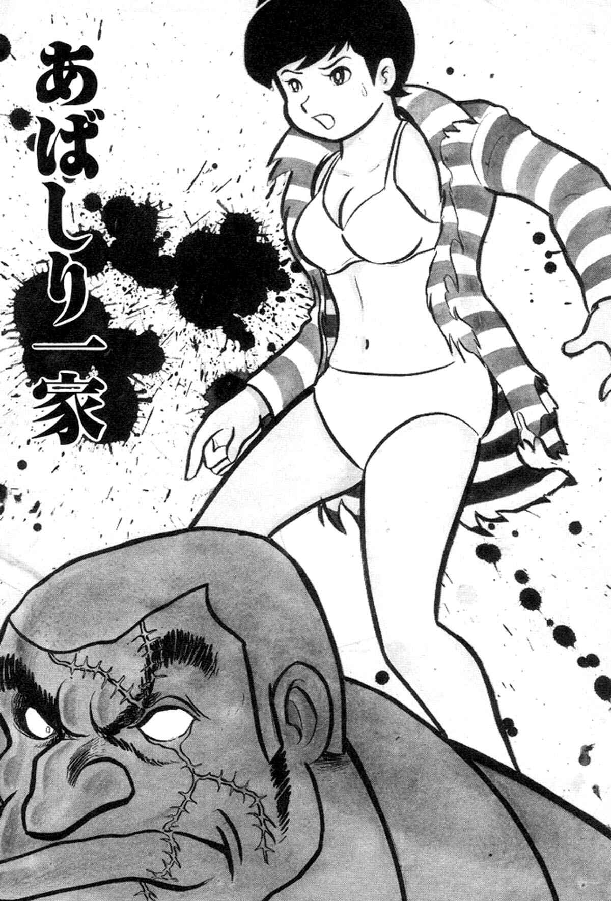 Page 9 Chapter 0 Abashiri Family
