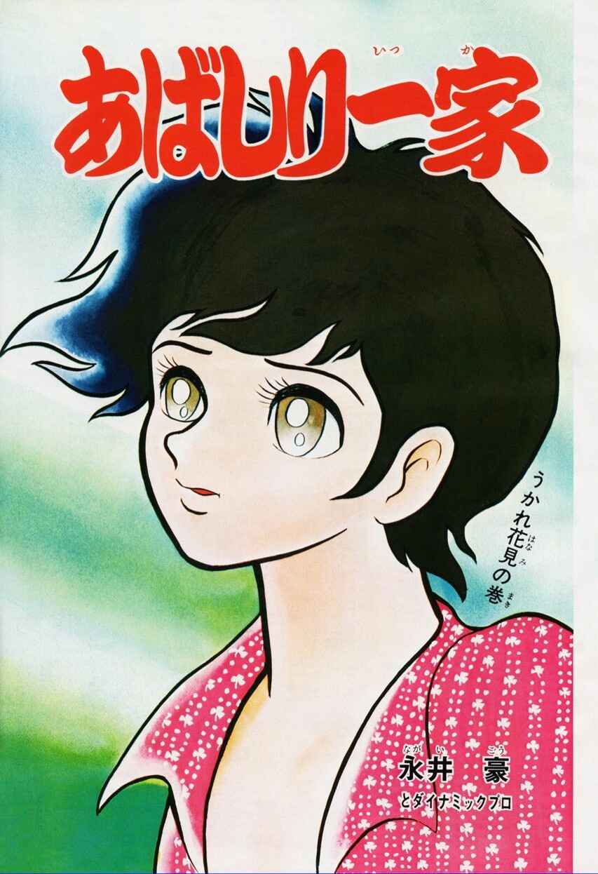 Page 20 Chapter 9 Abashiri Family
