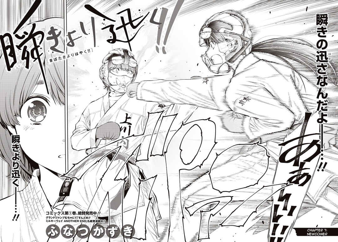 Page 3 Chapter 7 Mabataki yori Hayaku!!