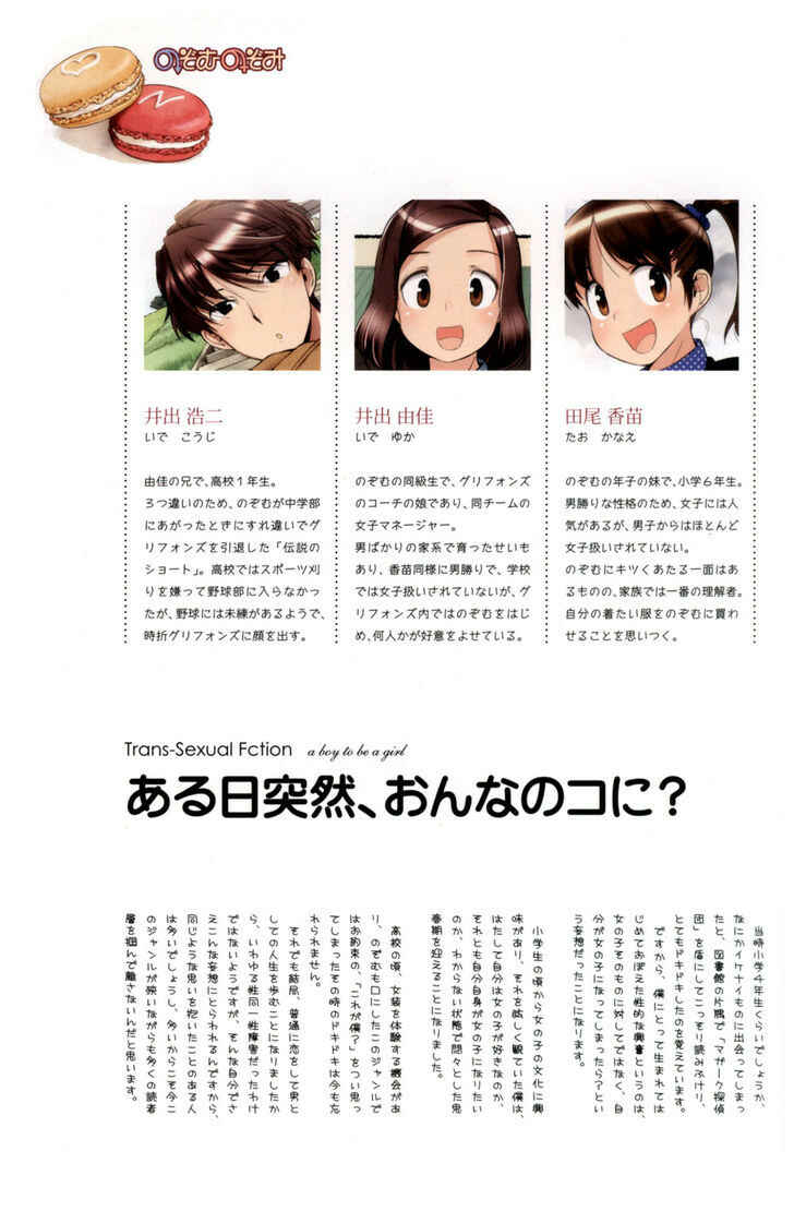 Page 19 Chapter 8 Nozomu Nozomi