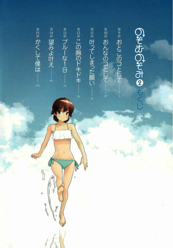 Page 4 Chapter 9 Nozomu Nozomi