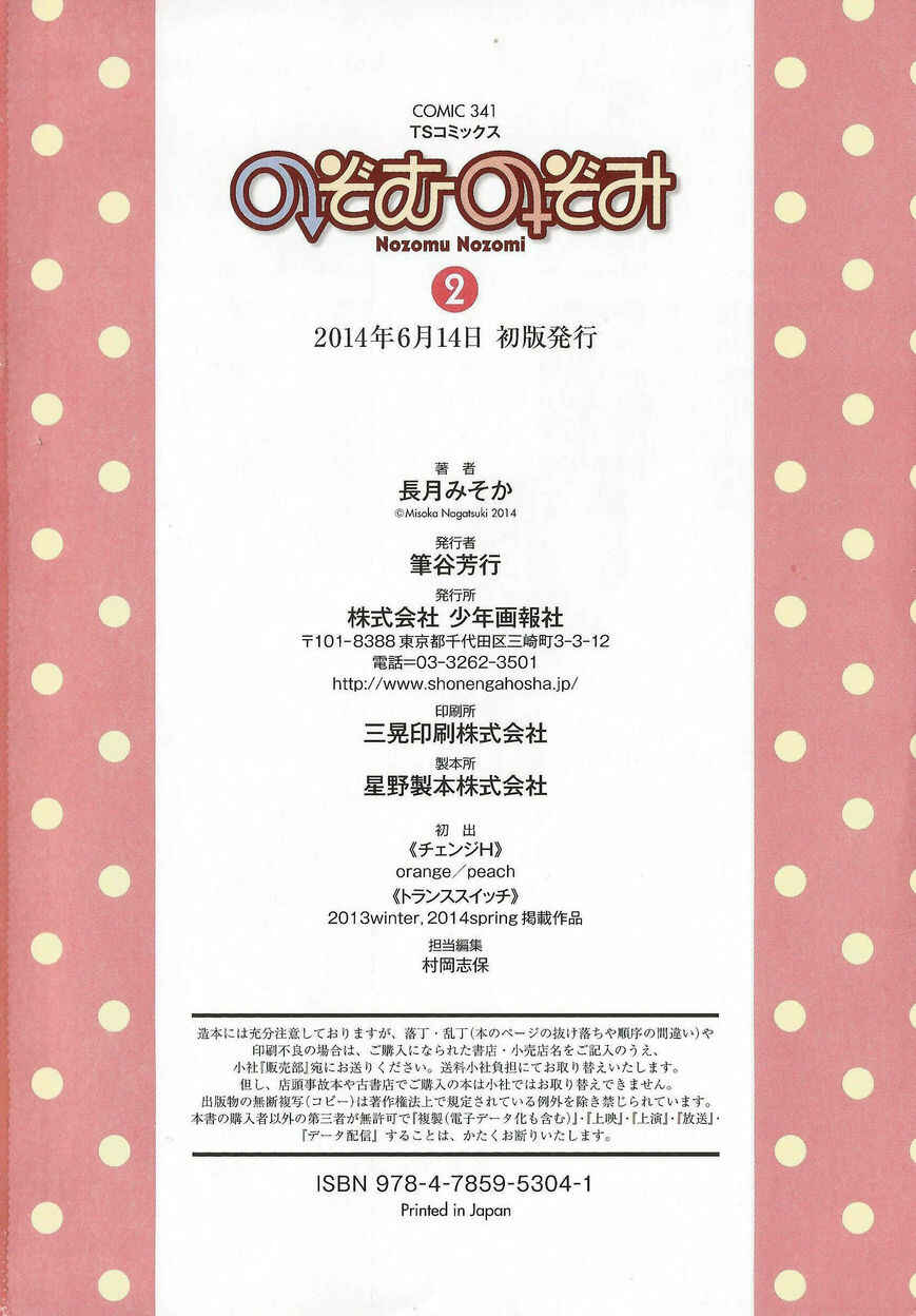 Page 18 Chapter 15 Nozomu Nozomi