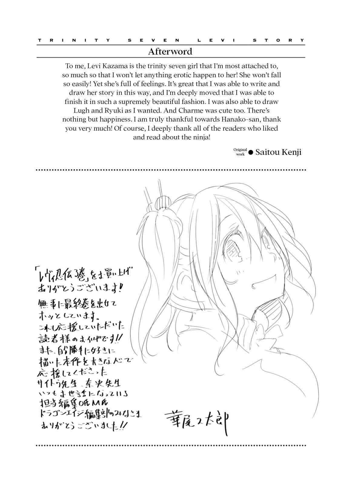 Page 25 Chapter 14 Trinity Seven: Levi Ninden