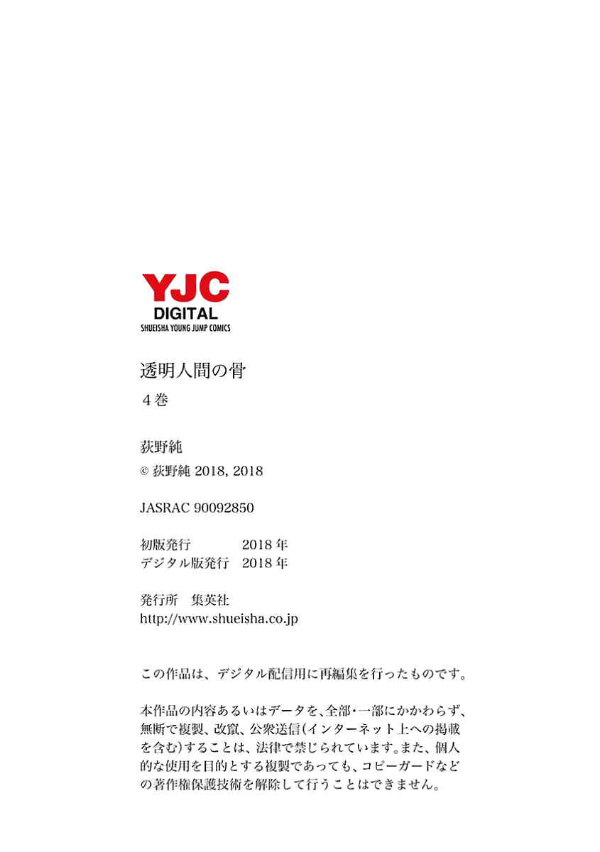 Page 36 Chapter 22 Toumei Ningen no Hone