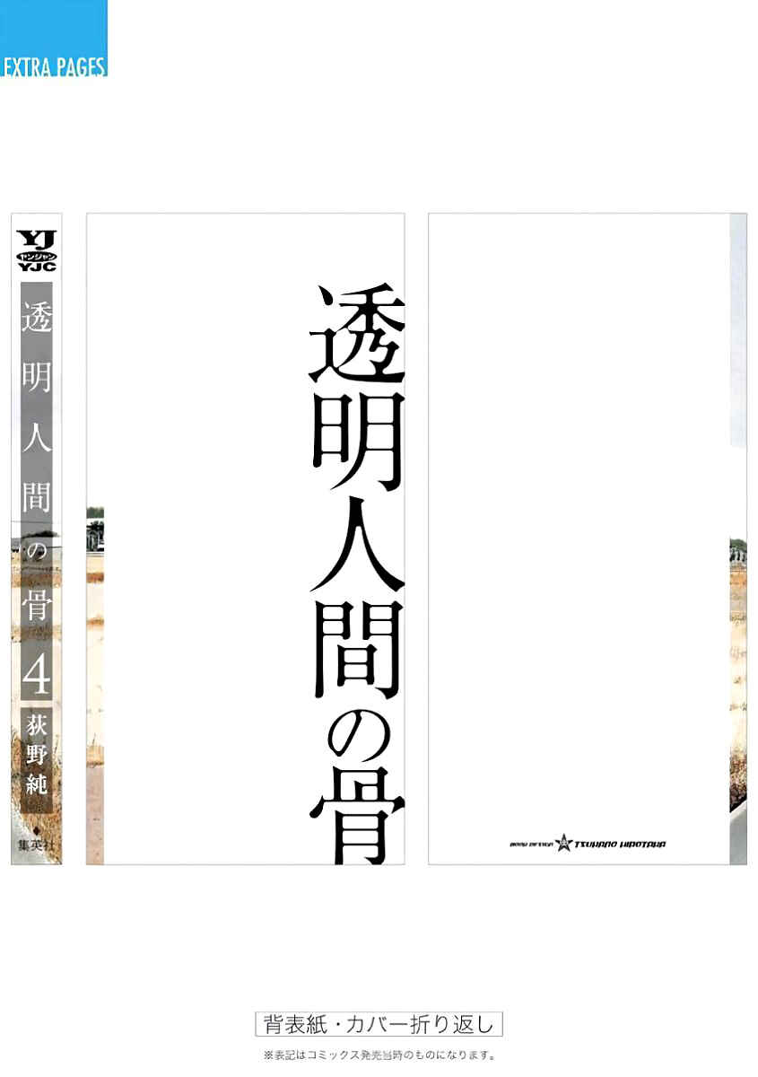 Page 37 Chapter 22 Toumei Ningen no Hone
