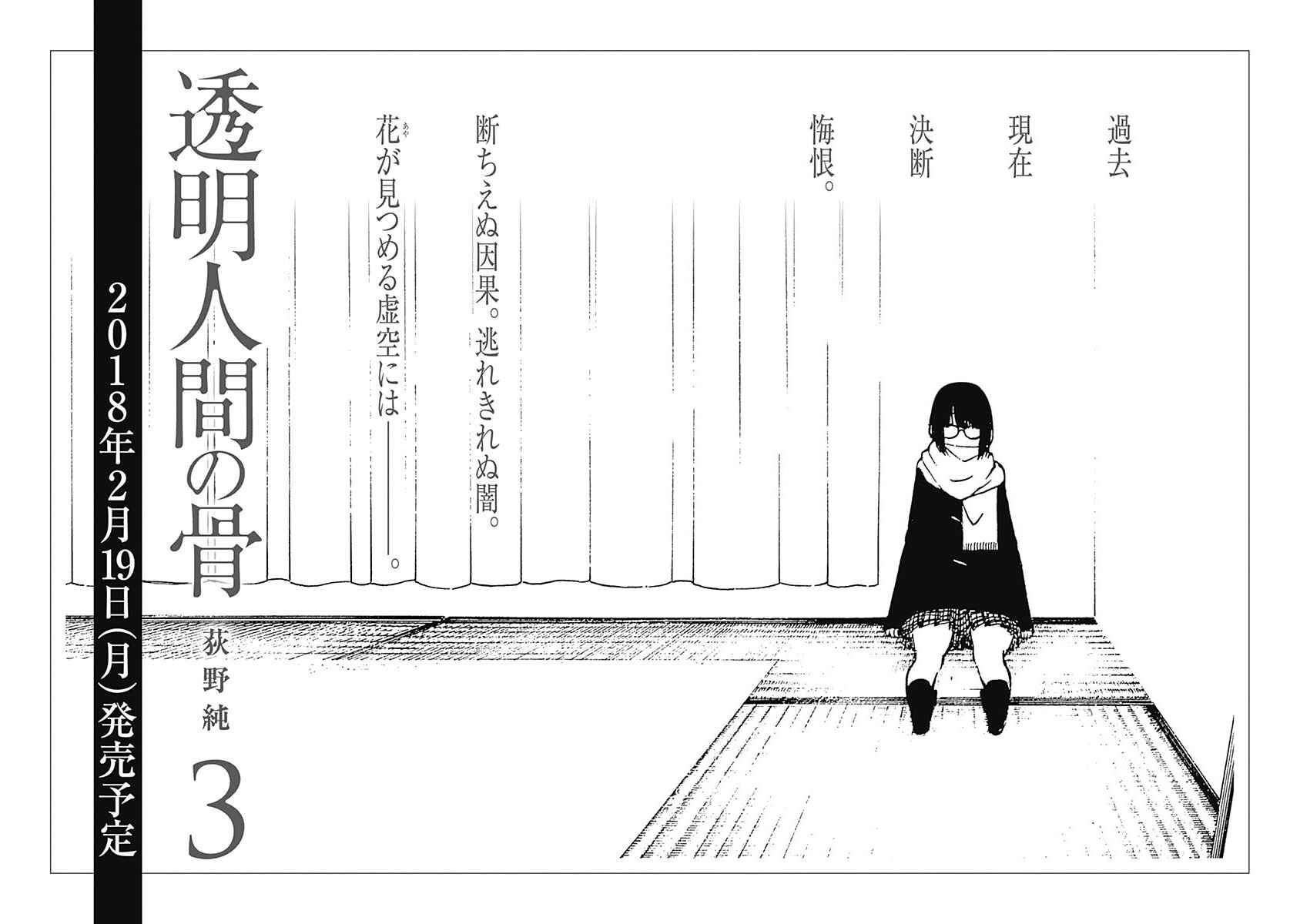 Page 34 Chapter 10 Toumei Ningen no Hone