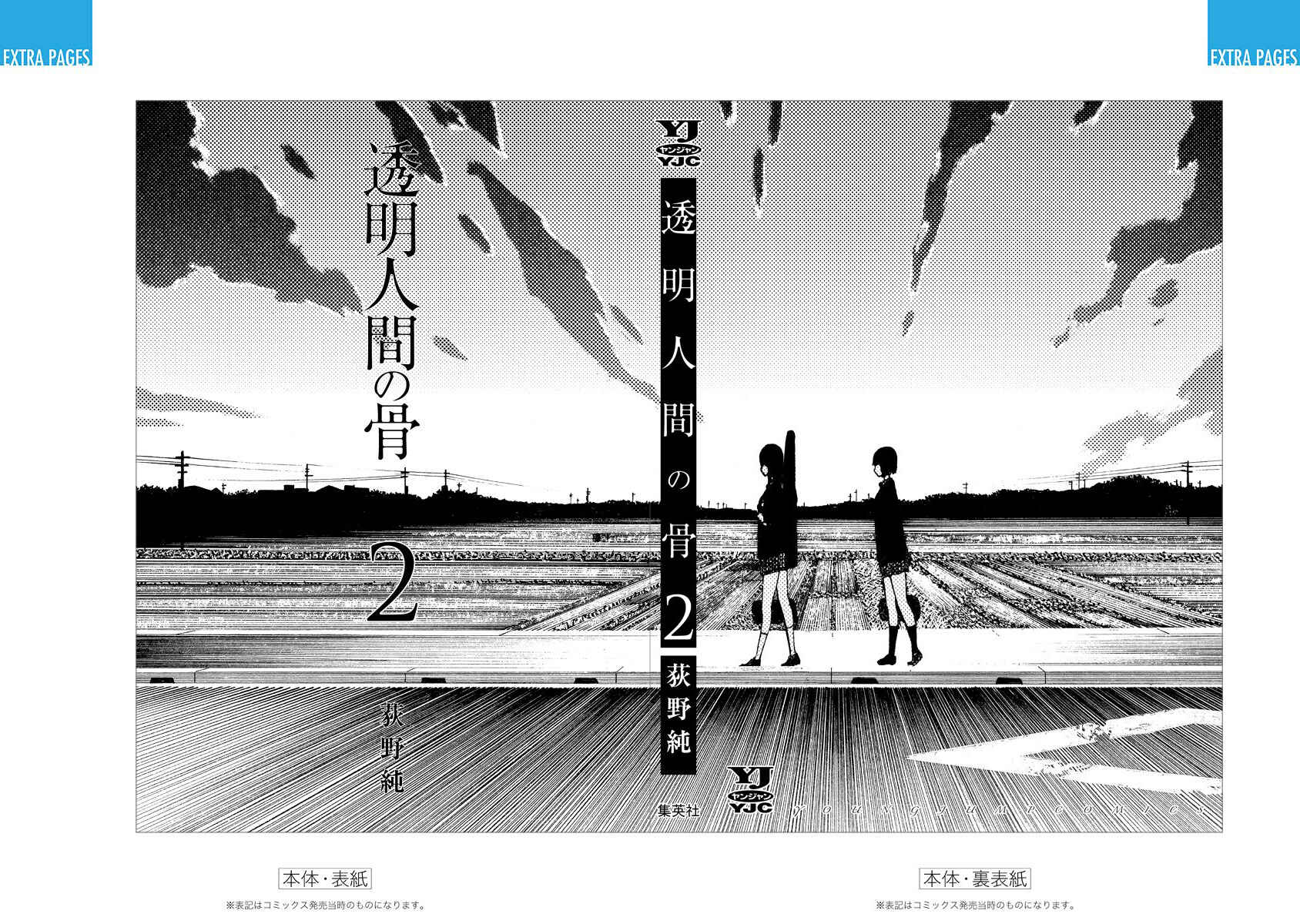 Page 37 Chapter 10 Toumei Ningen no Hone