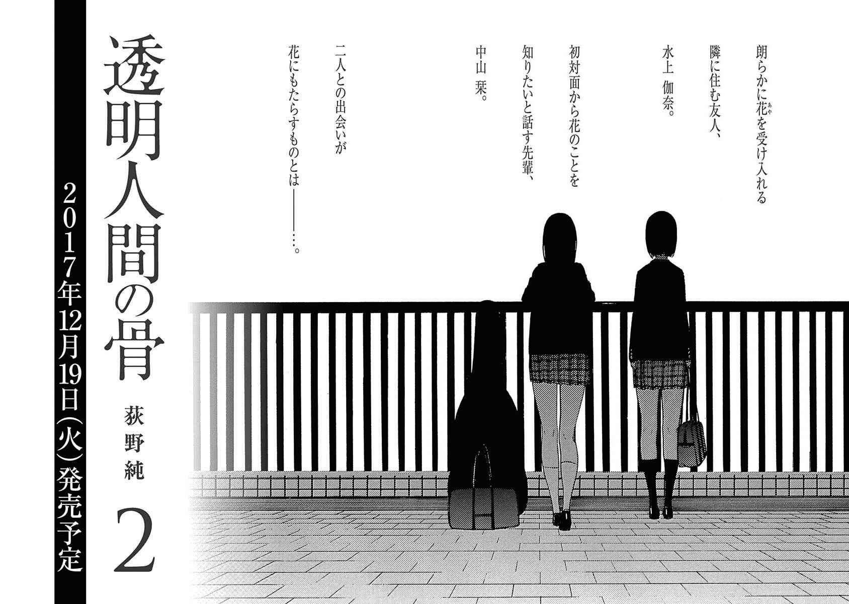 Page 32 Chapter 4 Toumei Ningen no Hone