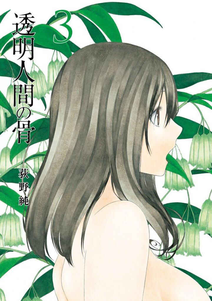 Page 1 Chapter 11 Toumei Ningen no Hone