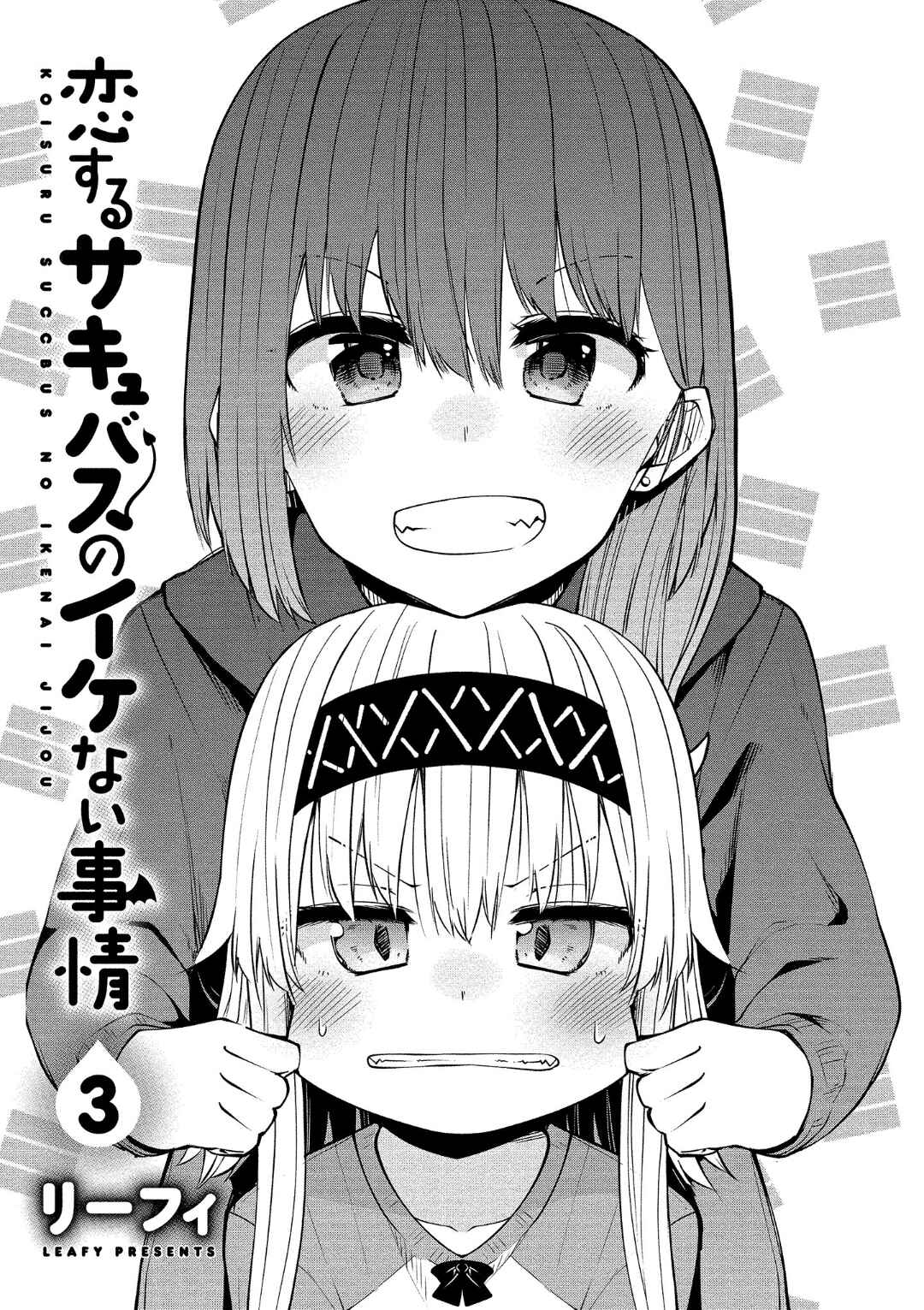 Page 3 Chapter 13 Koisuru Succubus no Ikenai Jijou