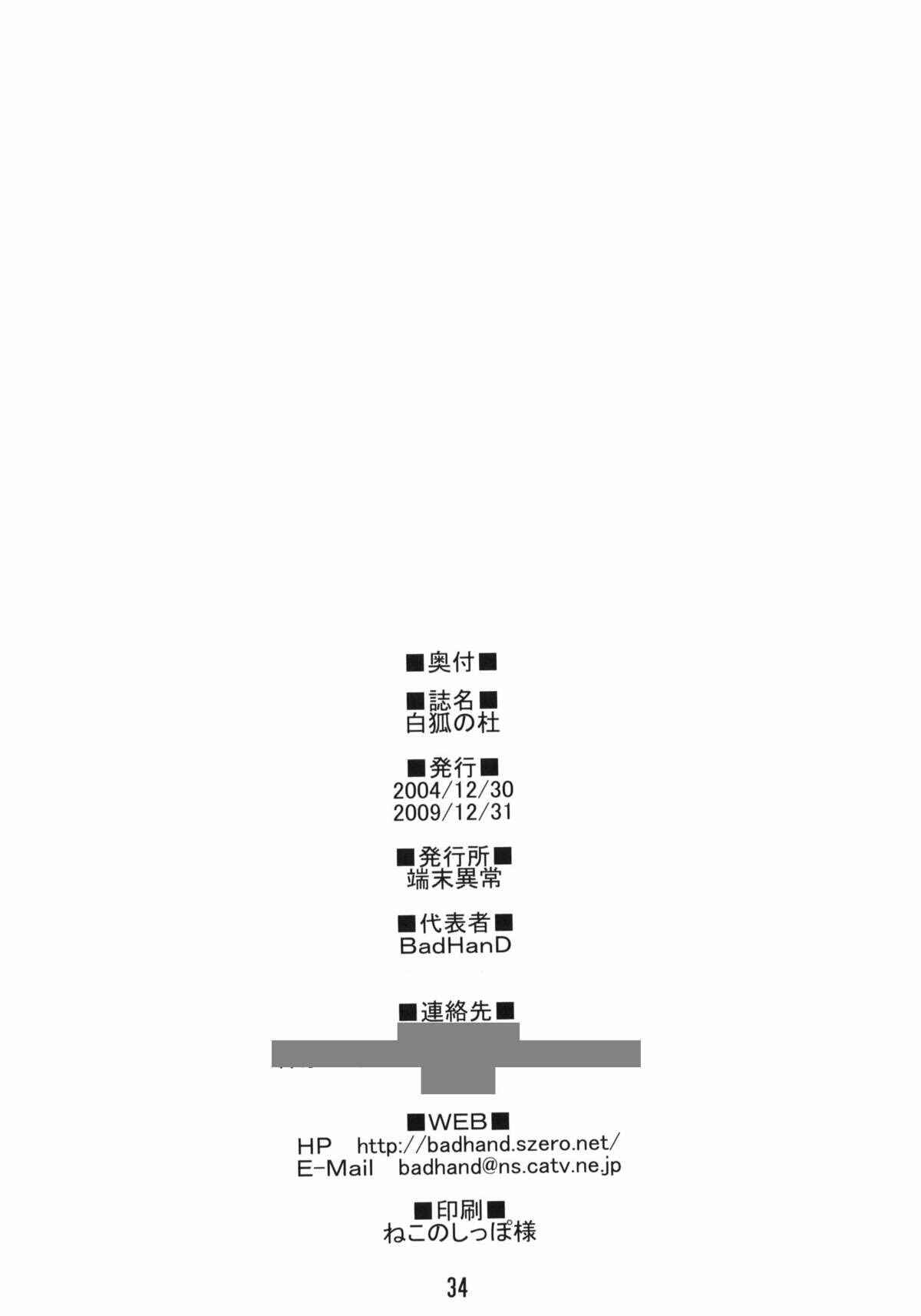 Page 33 Chapter 1 Byakko no Mori