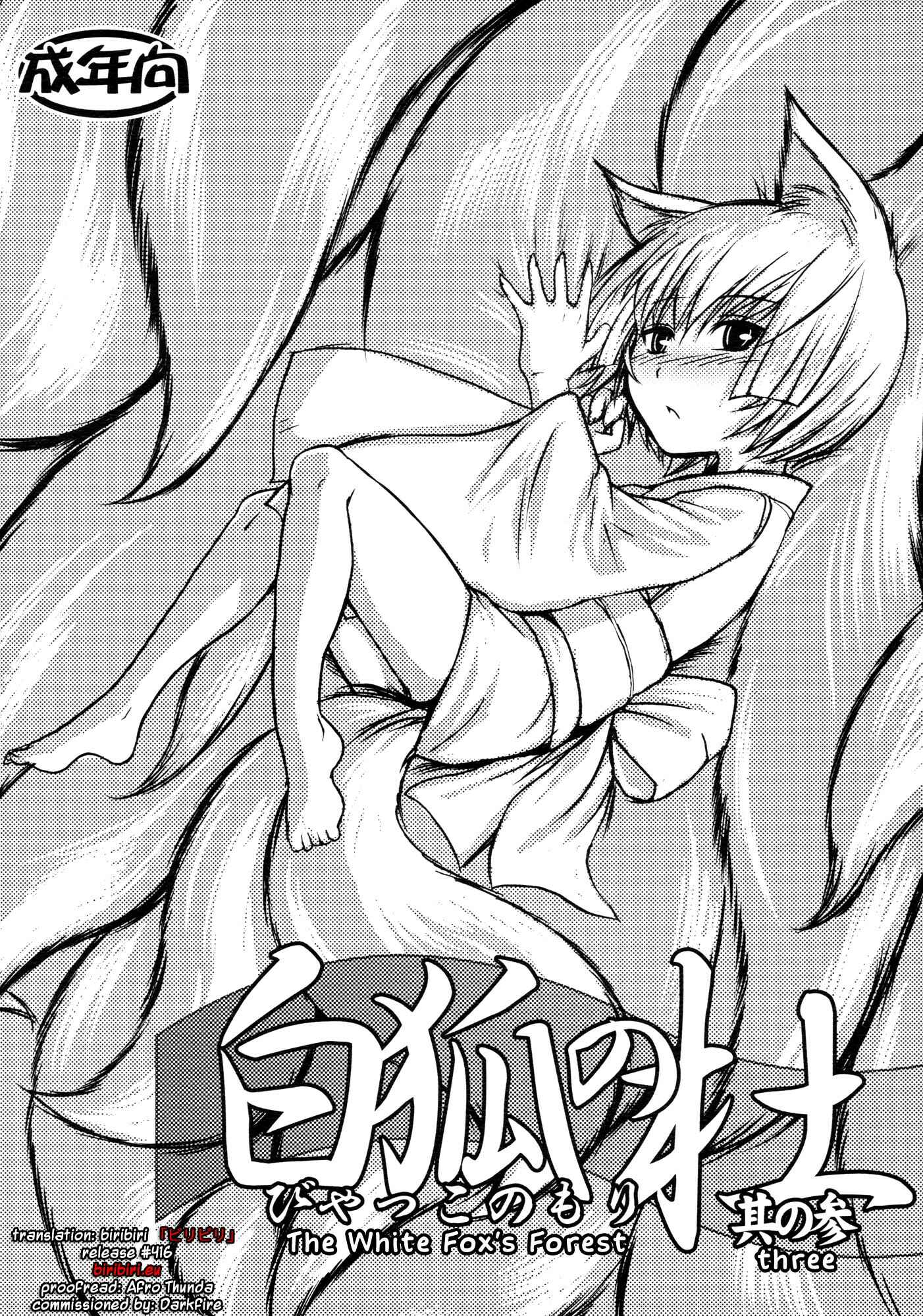 Page 1 Chapter 3 Byakko no Mori