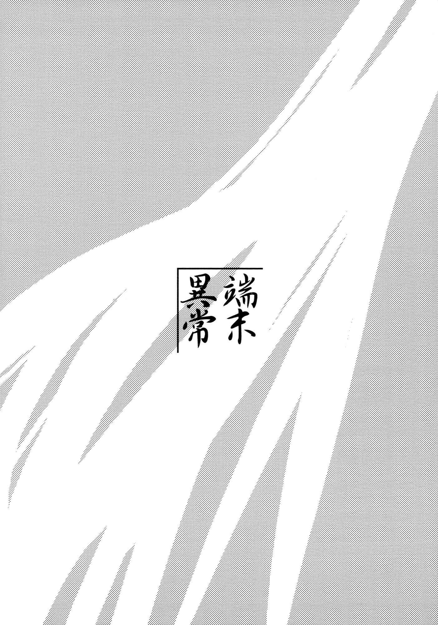 Page 26 Chapter 3 Byakko no Mori