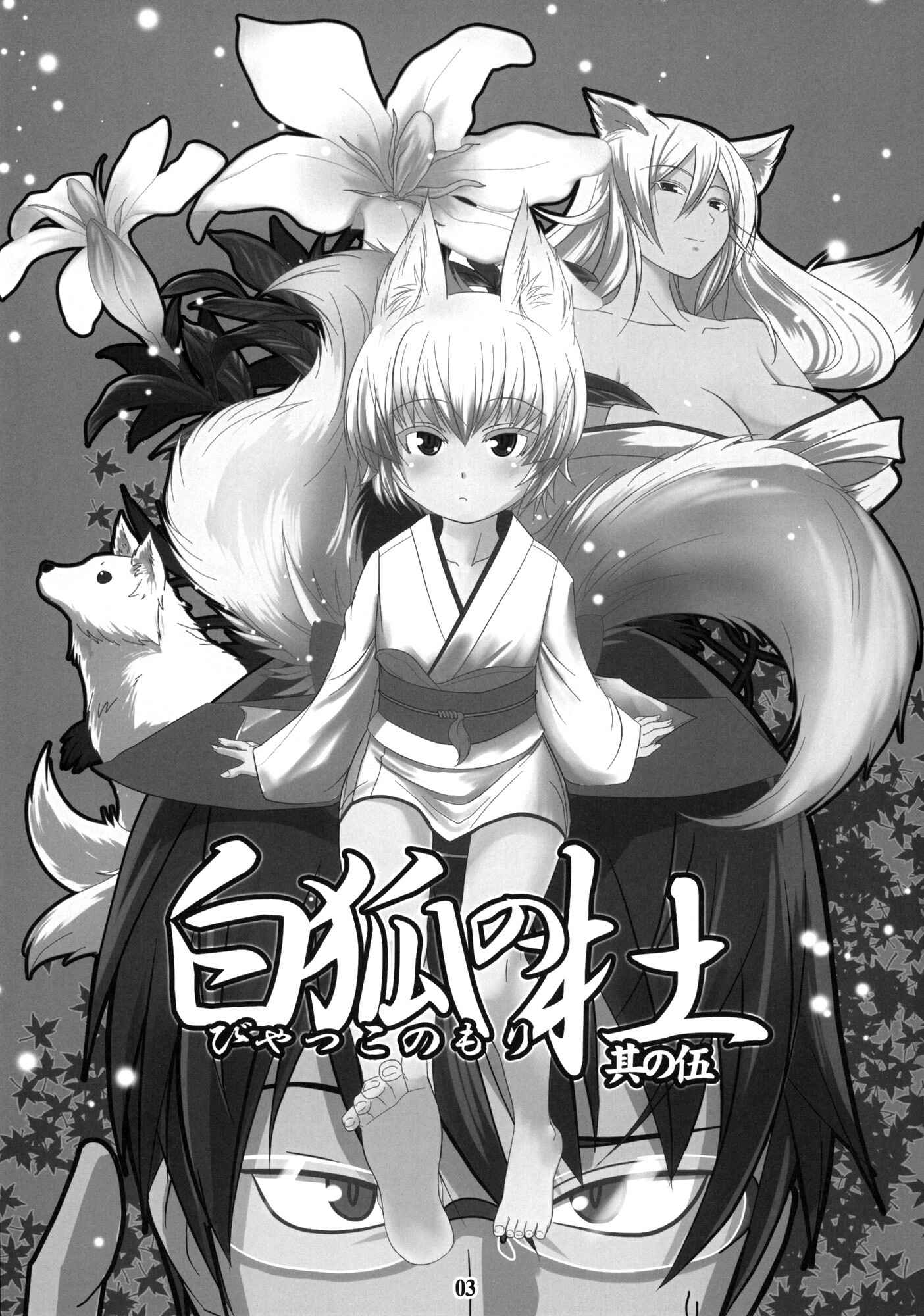 Page 2 Chapter 5 Byakko no Mori