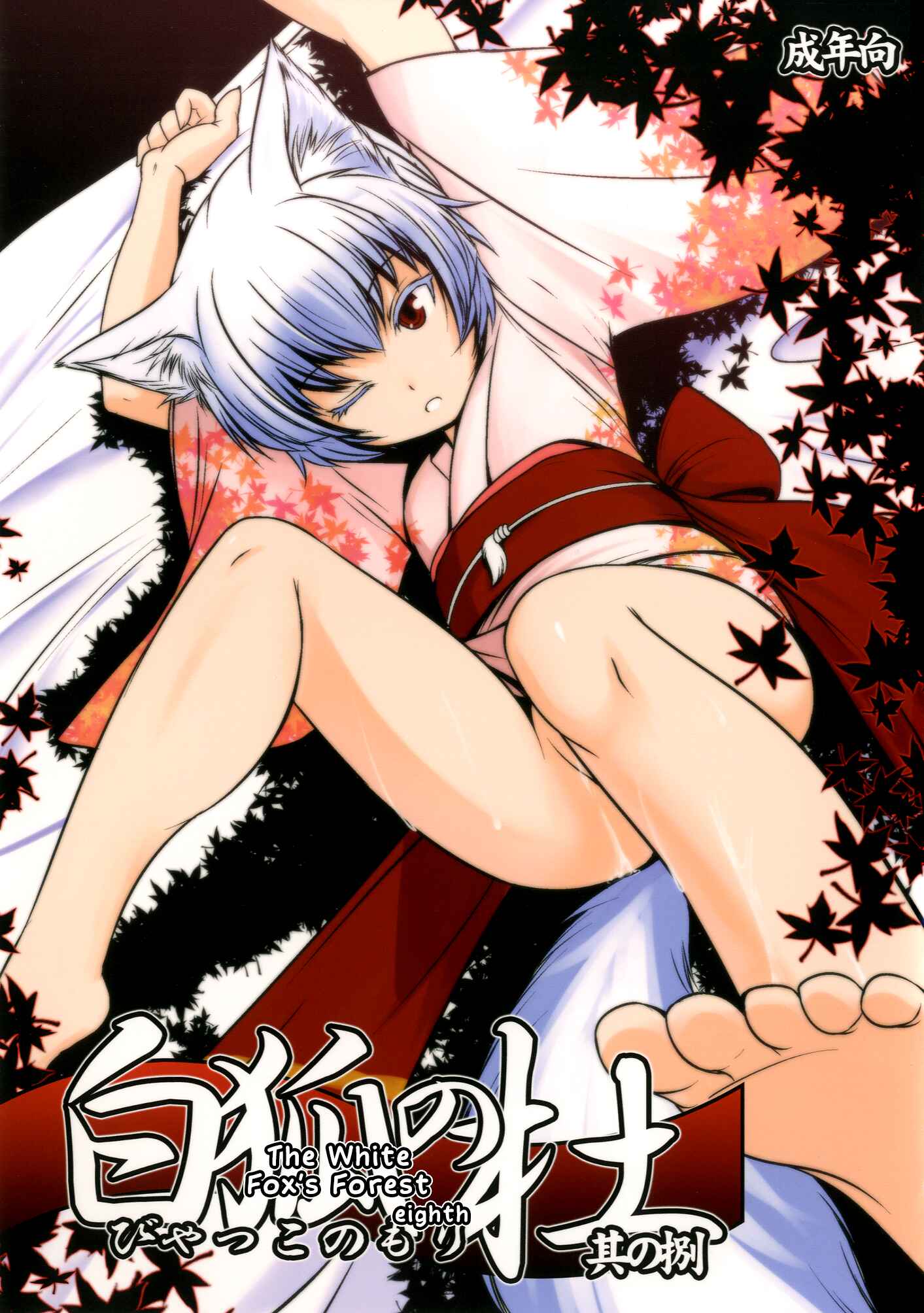 Page 1 Chapter 8 Byakko no Mori