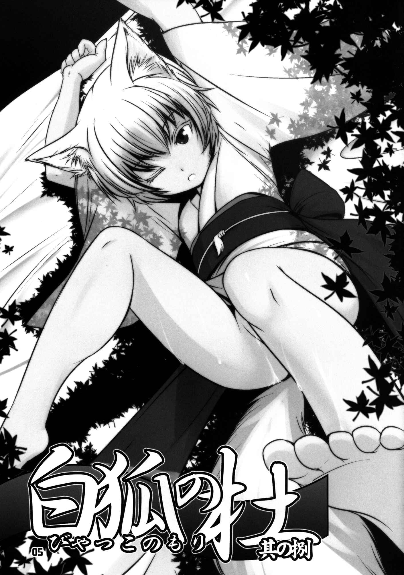 Page 5 Chapter 8 Byakko no Mori