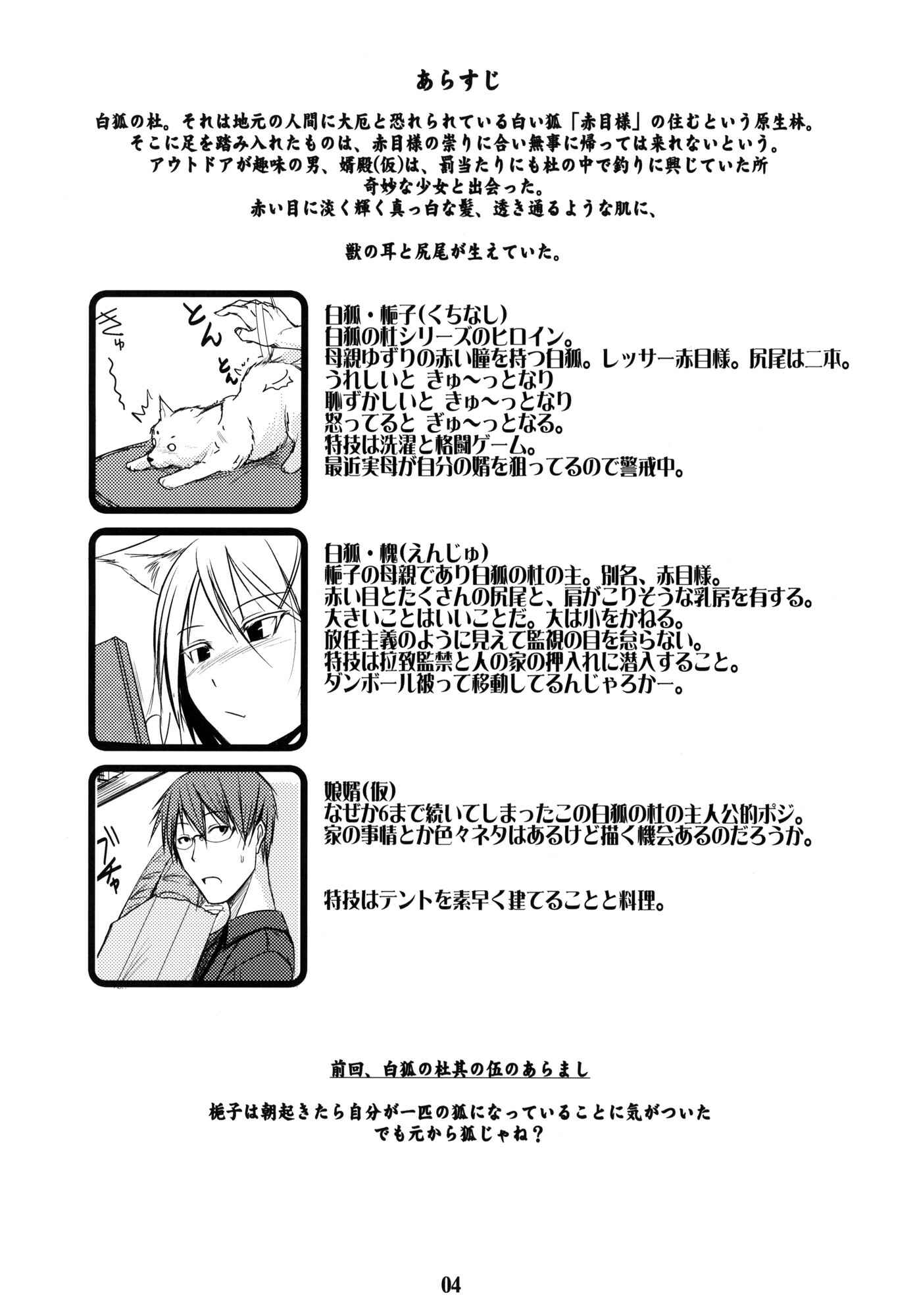 Page 3 Chapter 6 Byakko no Mori