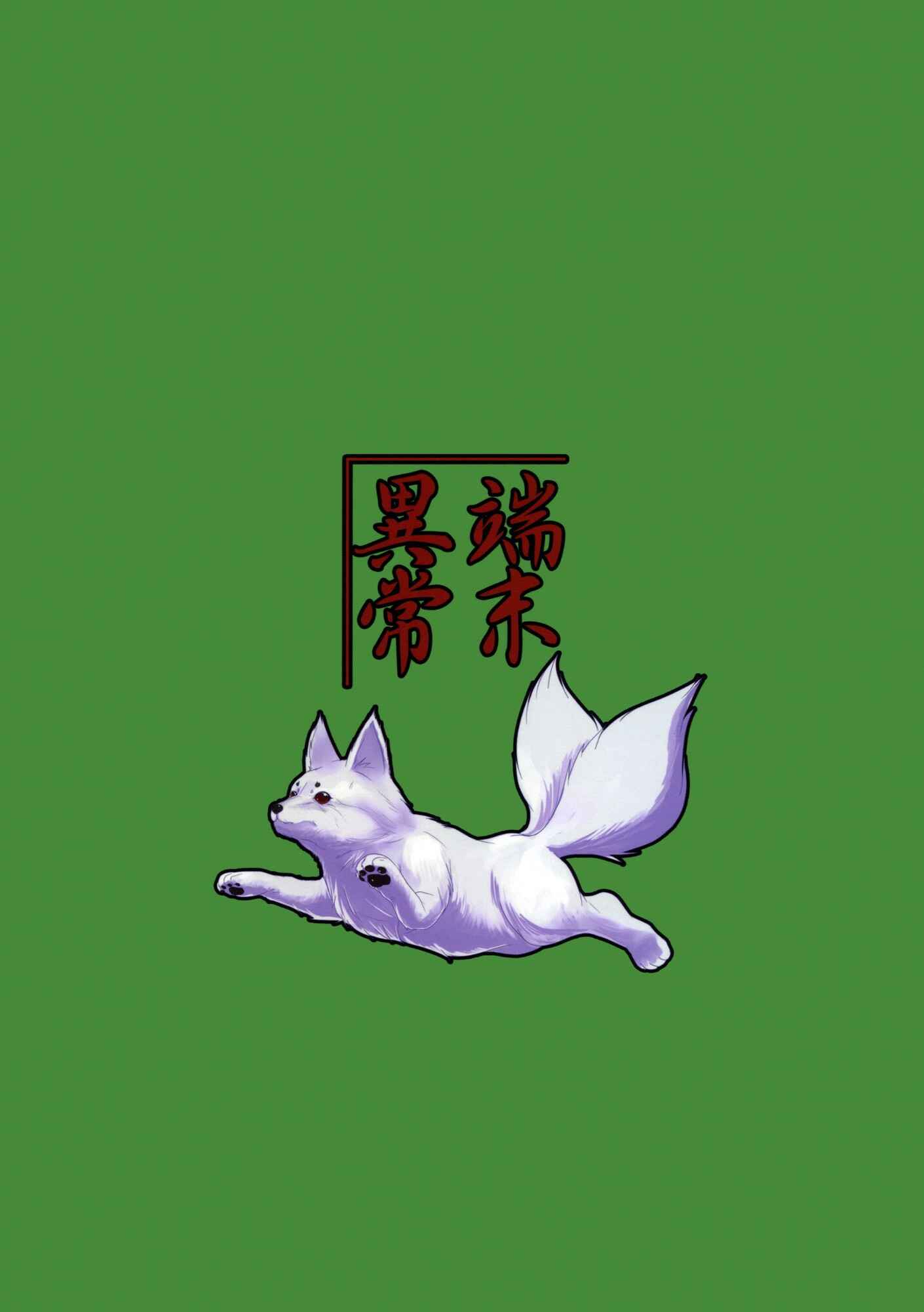 Page 30 Chapter 6 Byakko no Mori