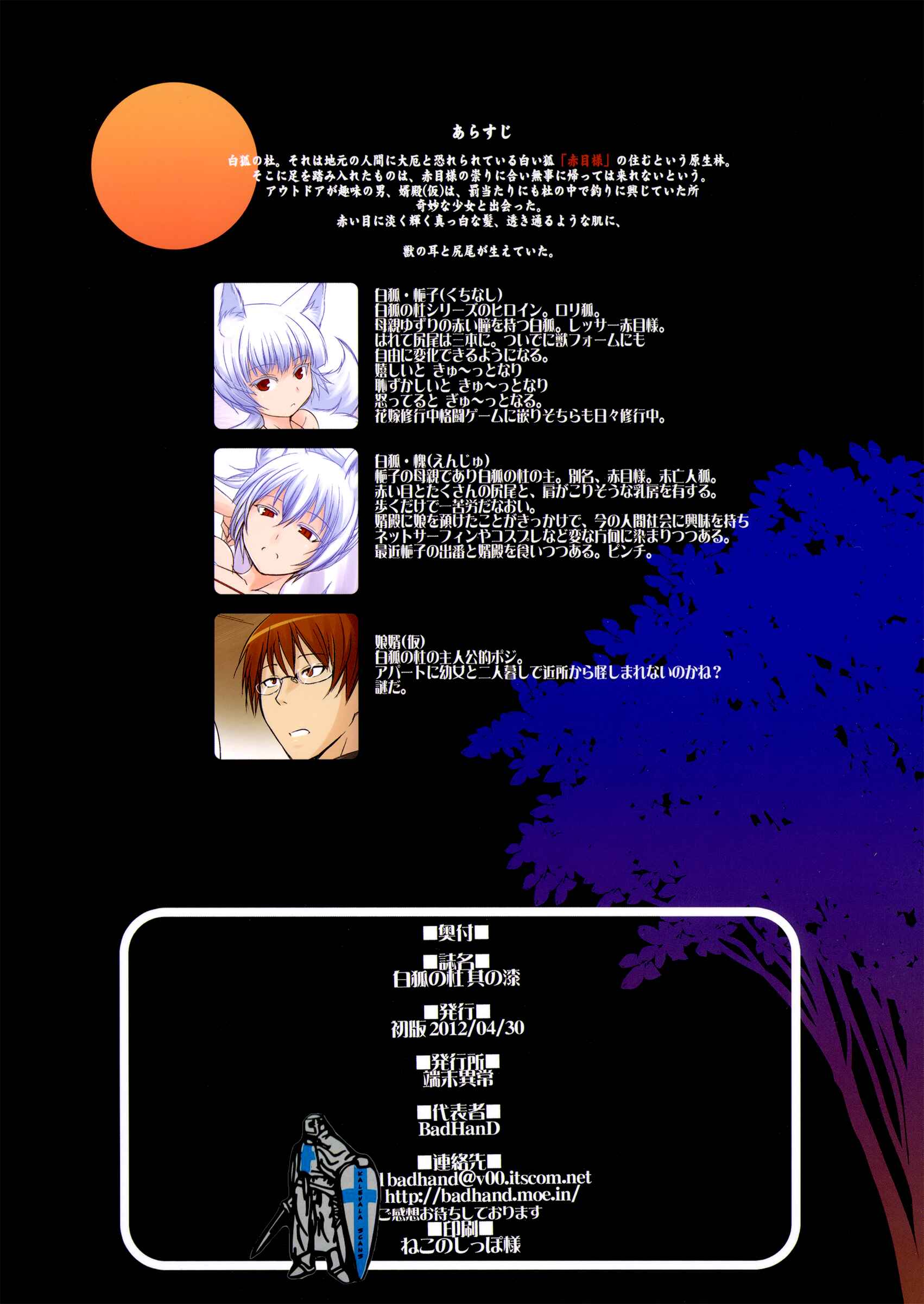 Page 20 Chapter 7 Byakko no Mori