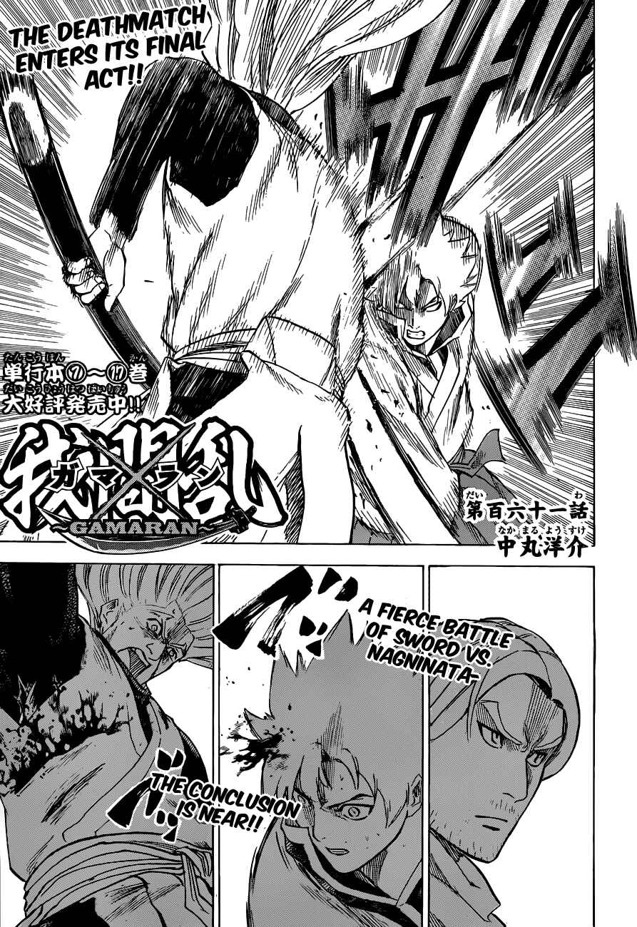 Page 1 Chapter 161 Gamaran