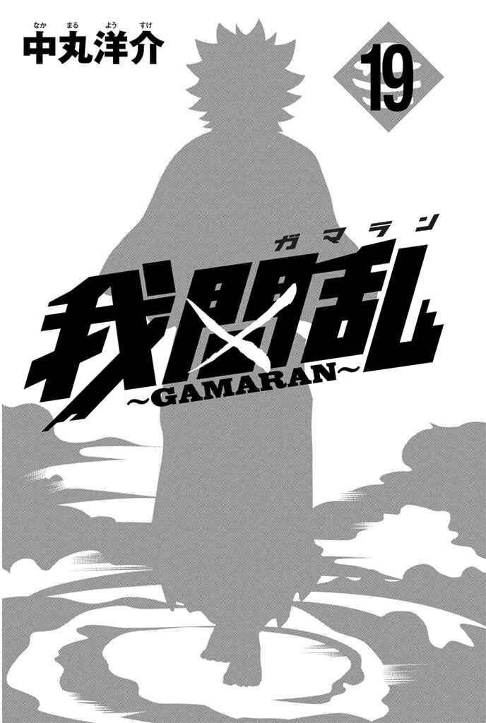 Page 2 Chapter 158 Gamaran