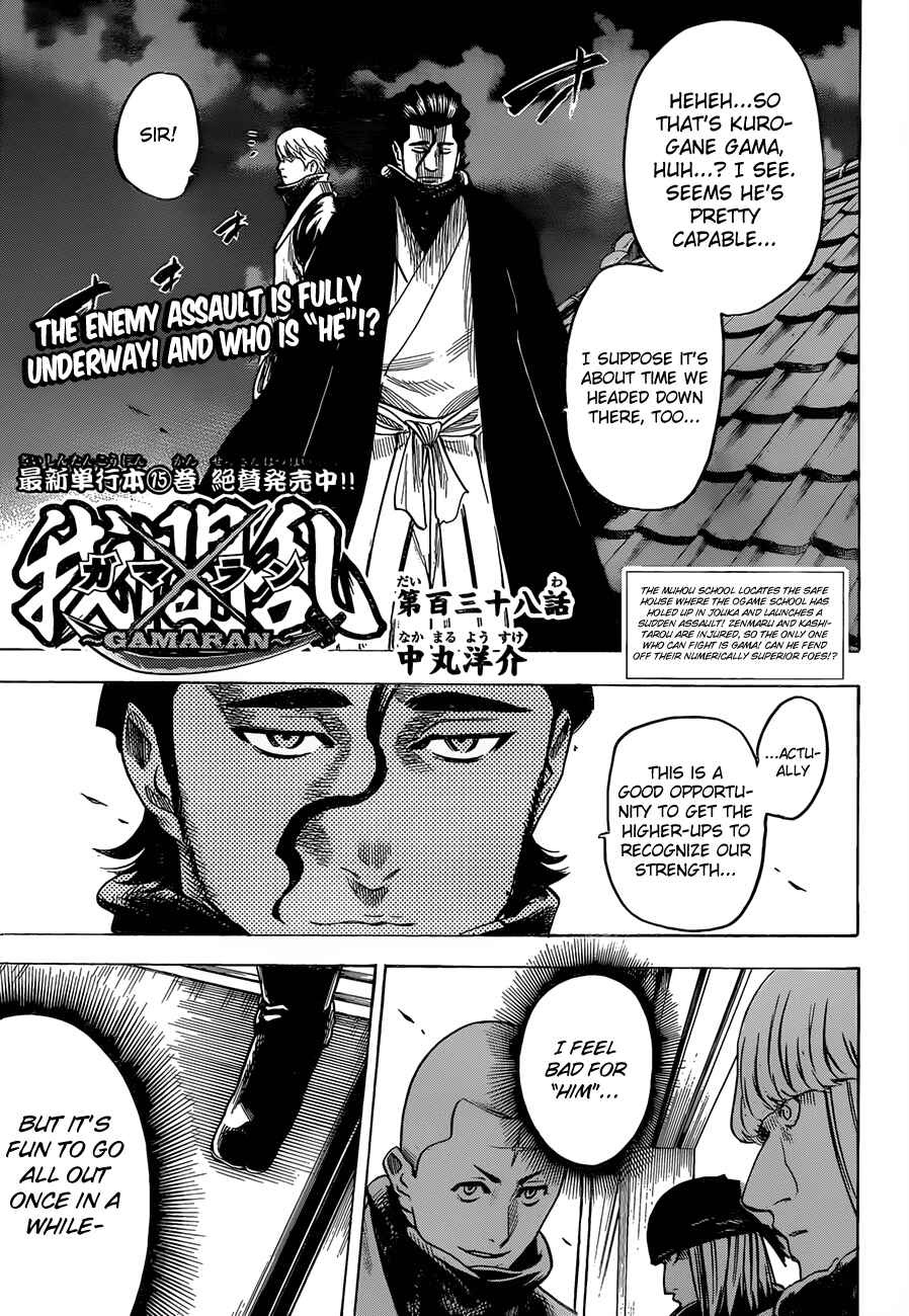 Page 1 Chapter 138 Gamaran