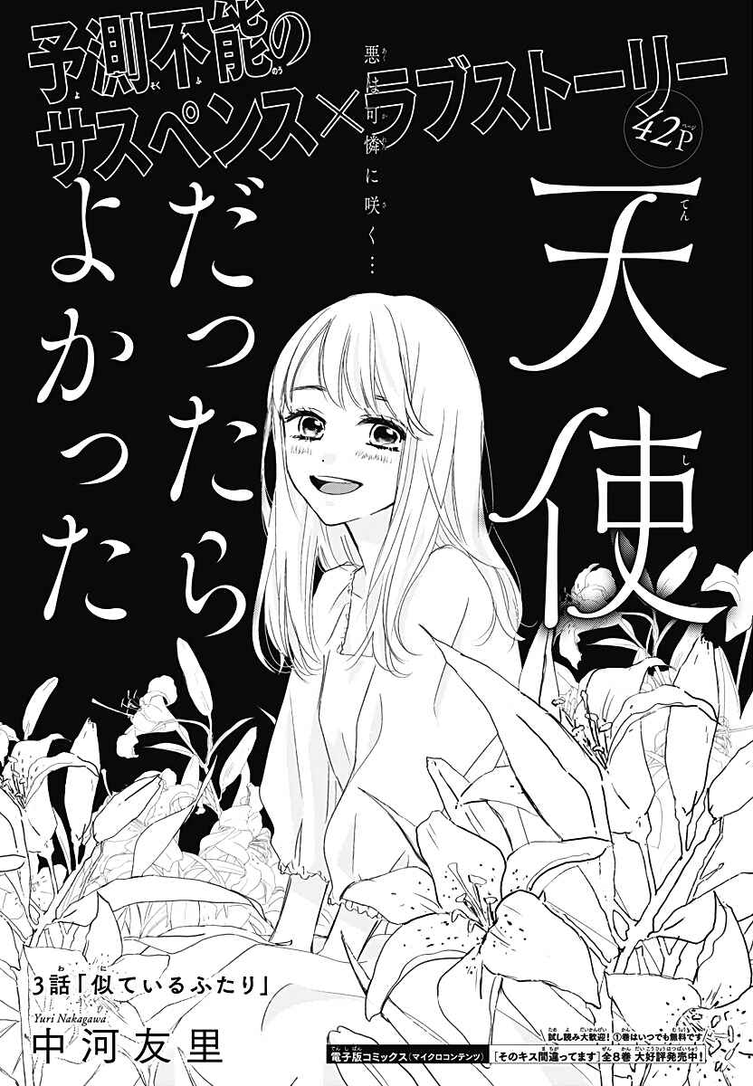 Page 2 Chapter 3 Tenshi Dattara, Yokatta