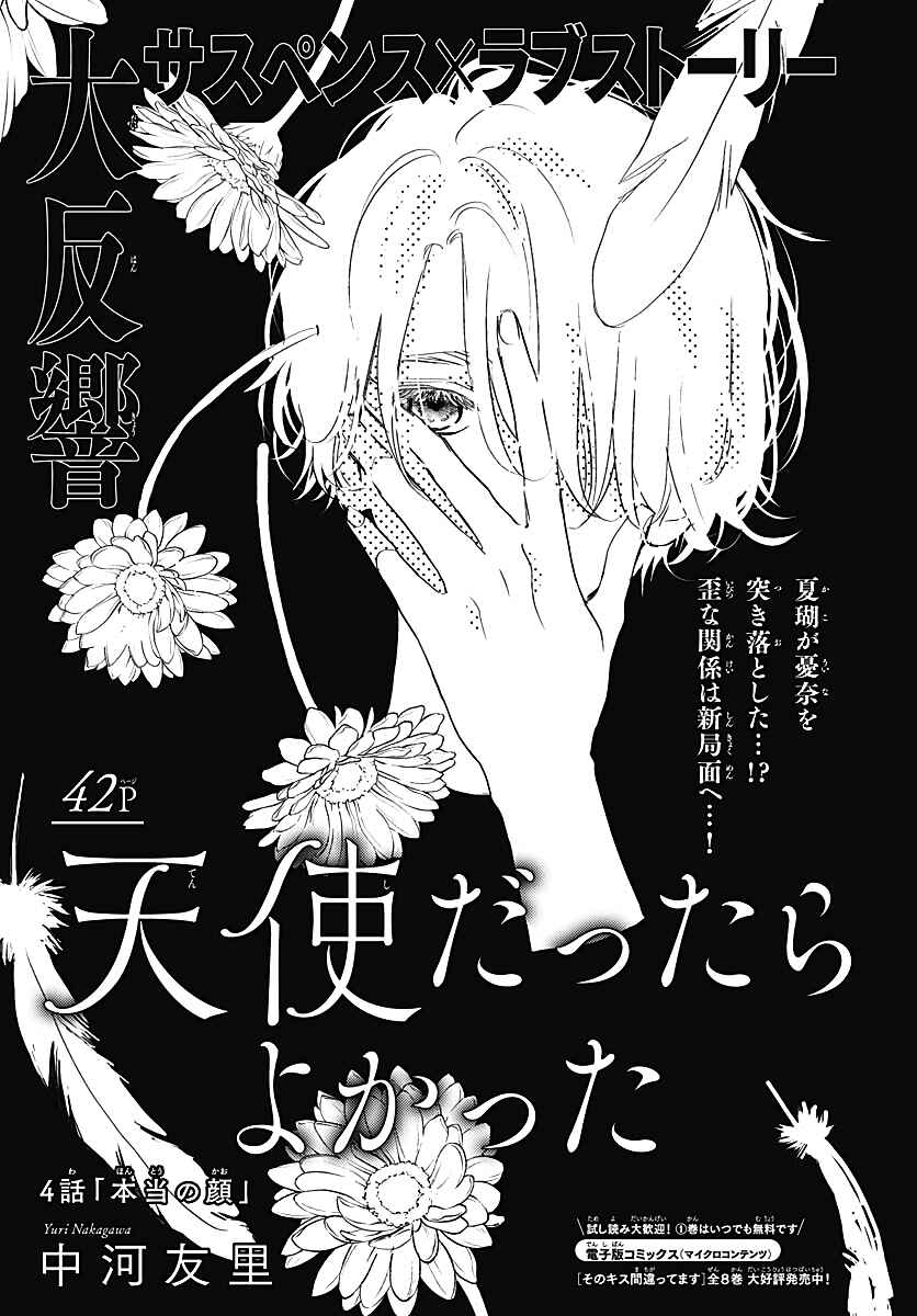 Page 2 Chapter 4 Tenshi Dattara, Yokatta