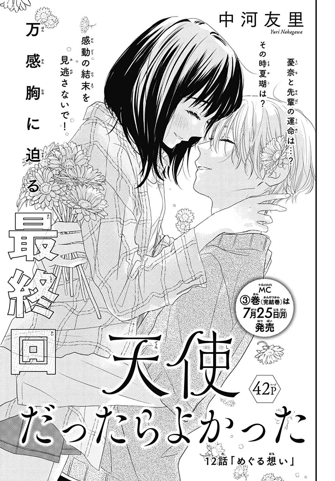 Page 2 Chapter 12 Tenshi Dattara, Yokatta