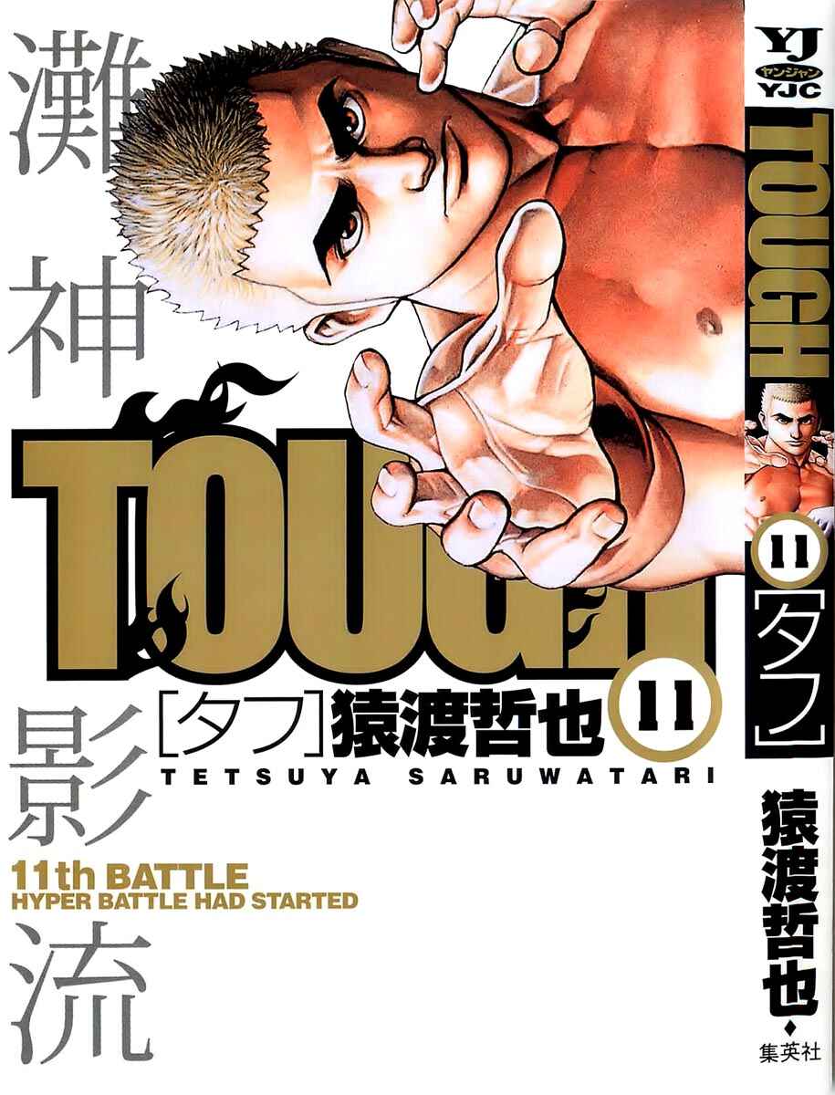 Page 1 Chapter 108 Tough