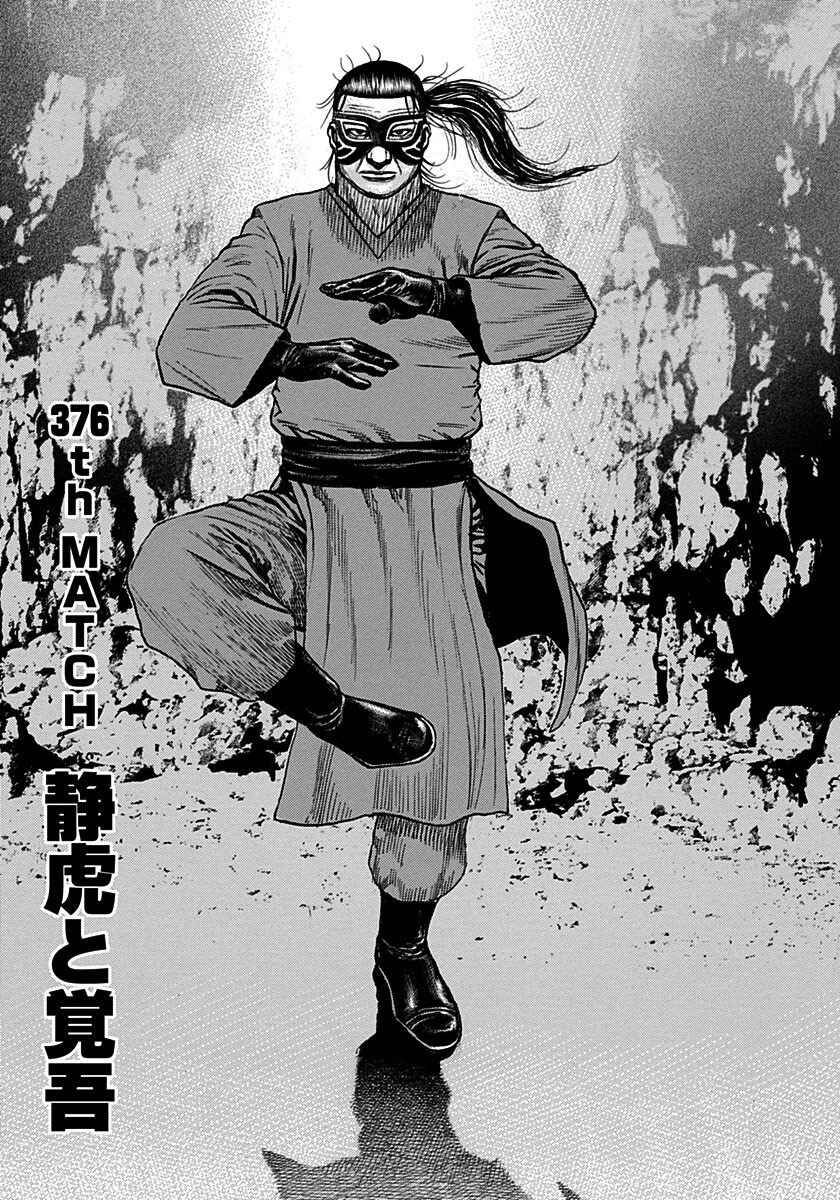 Page 3 Chapter 376 Tough
