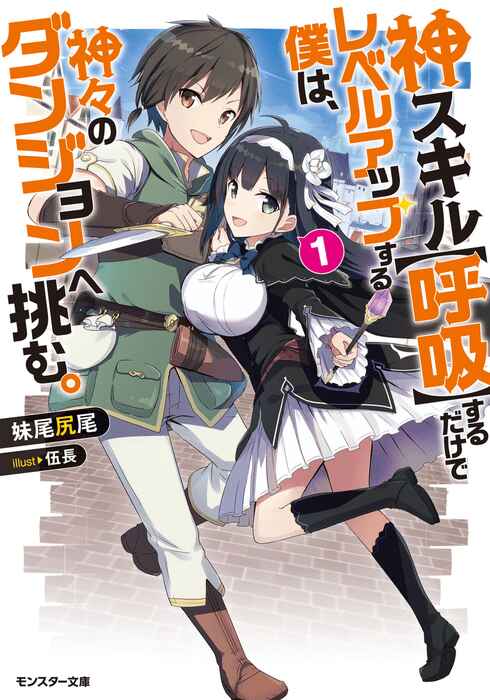 Page 1 Chapter 4 Kami Skill (Kokyuu) Suru Dake De Level Up Suru Boku Wa, Kamigami No Dungeon E Idomu
