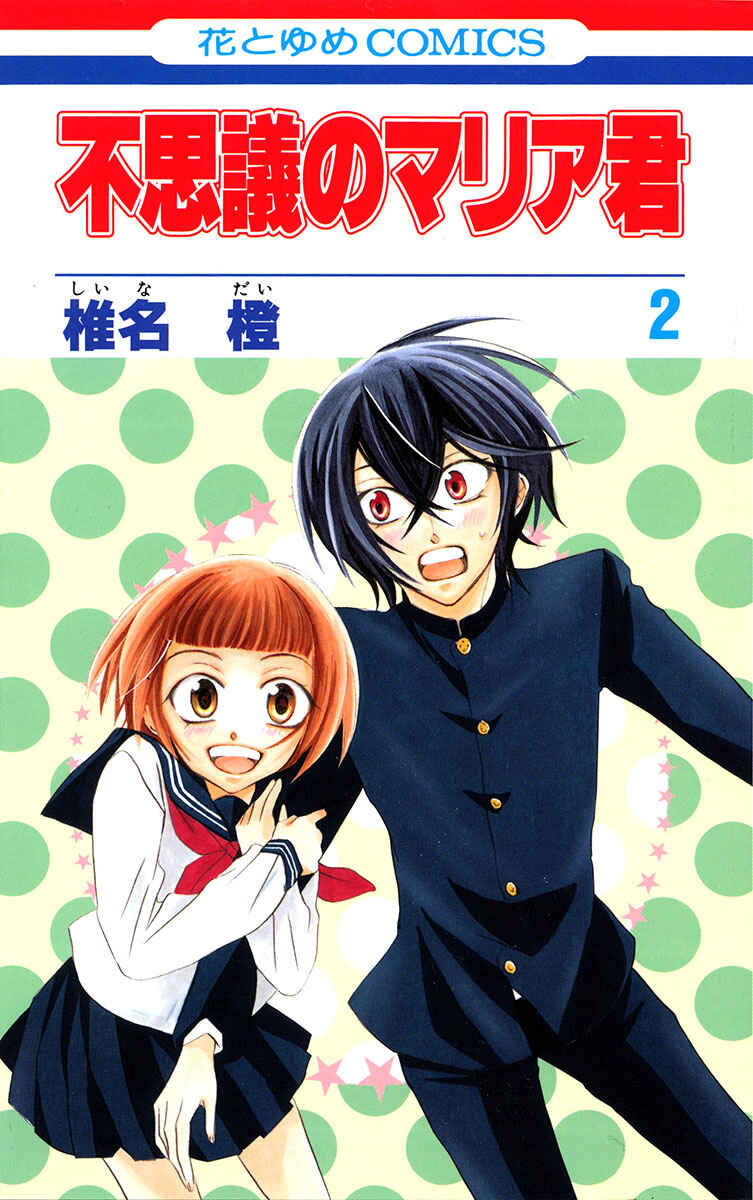 Page 2 Chapter 5 Fushigi no Maria-kun
