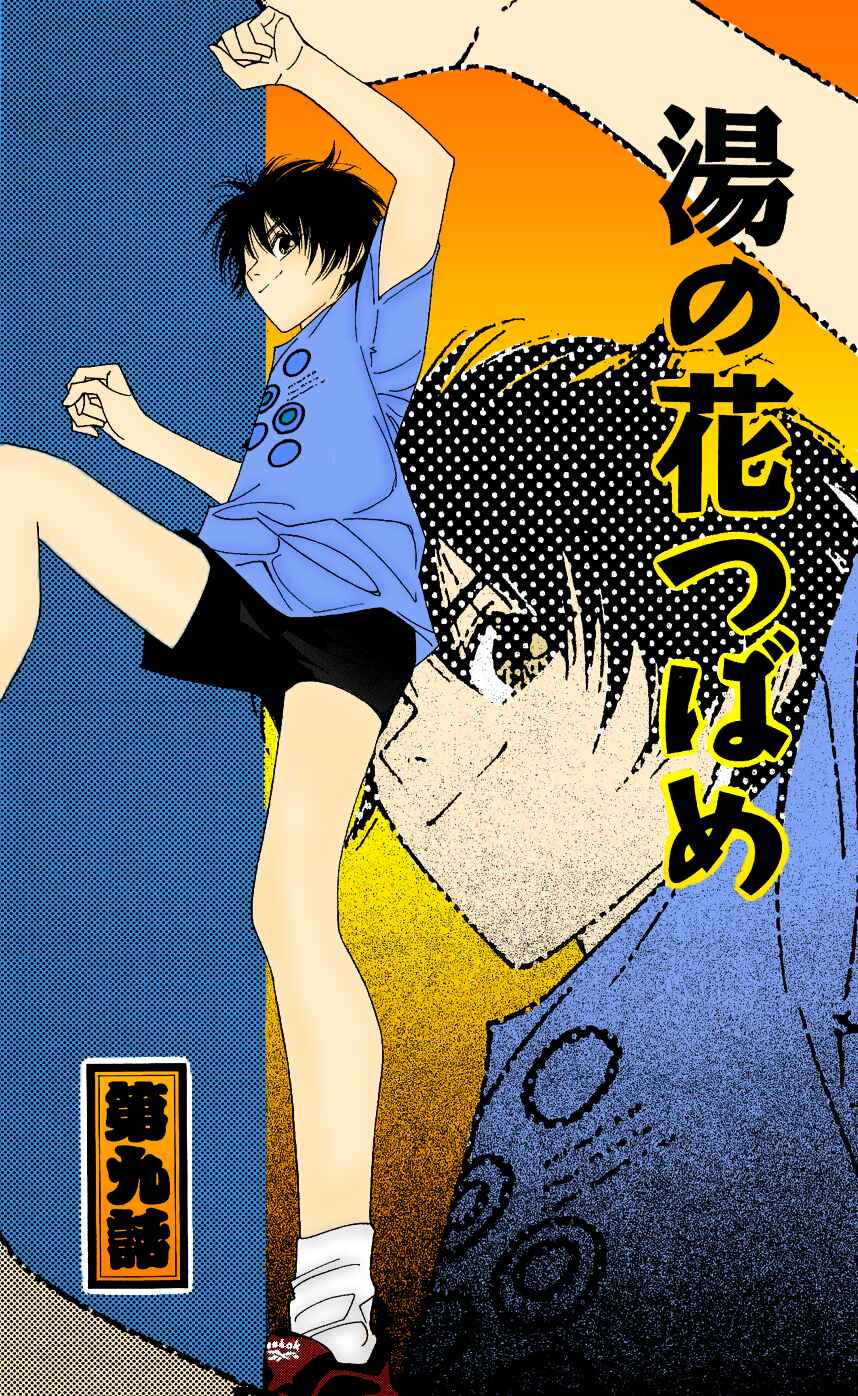 Page 1 Chapter 9 Yu no Hana Tsubame