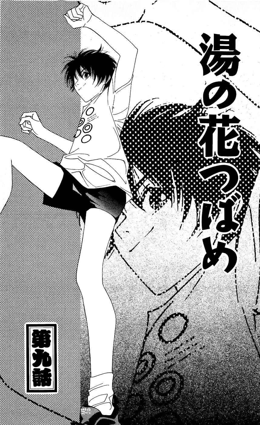 Page 2 Chapter 9 Yu no Hana Tsubame