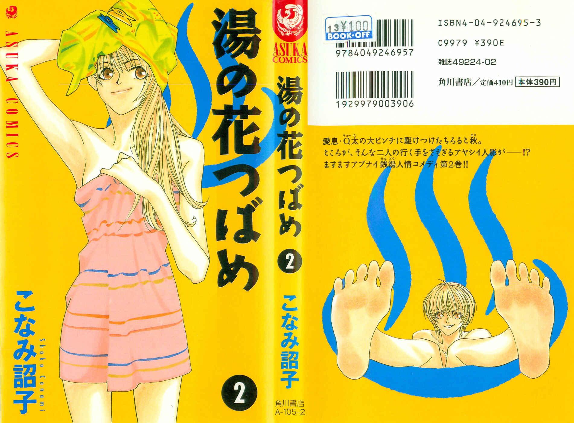 Page 1 Chapter 6 Yu no Hana Tsubame