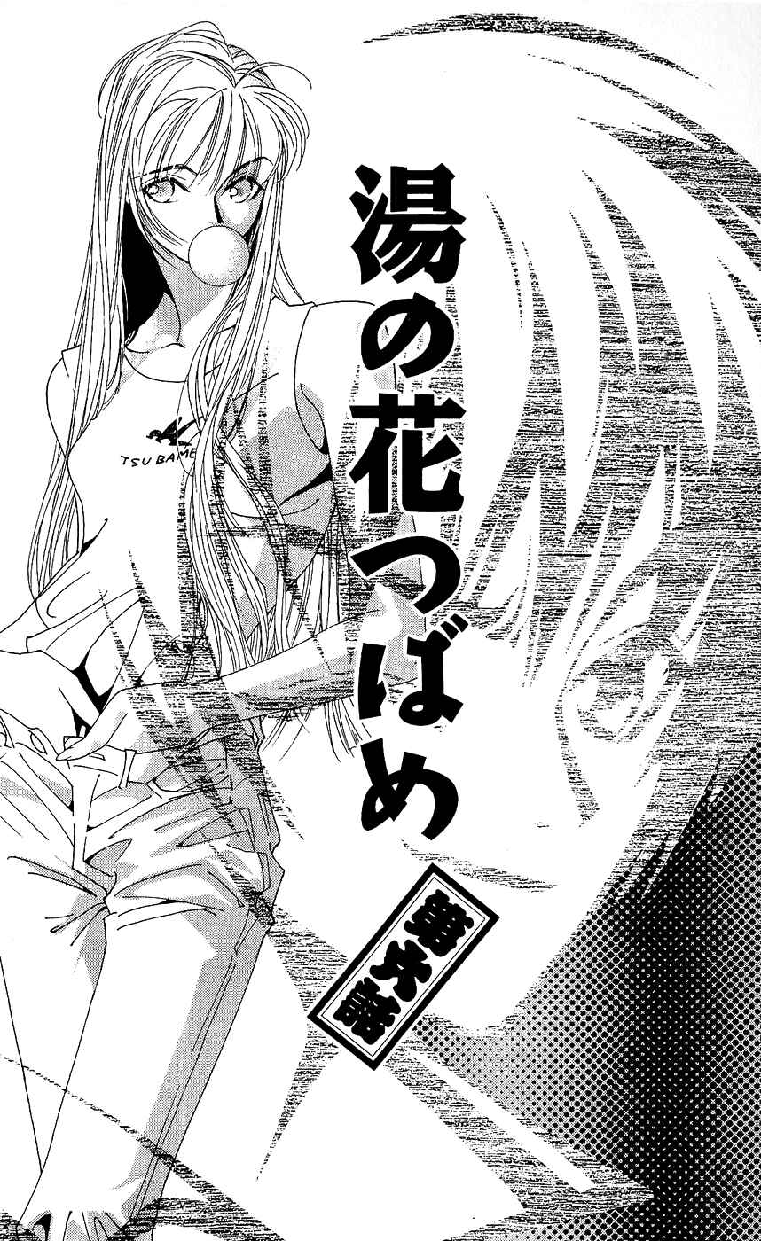 Page 6 Chapter 6 Yu no Hana Tsubame
