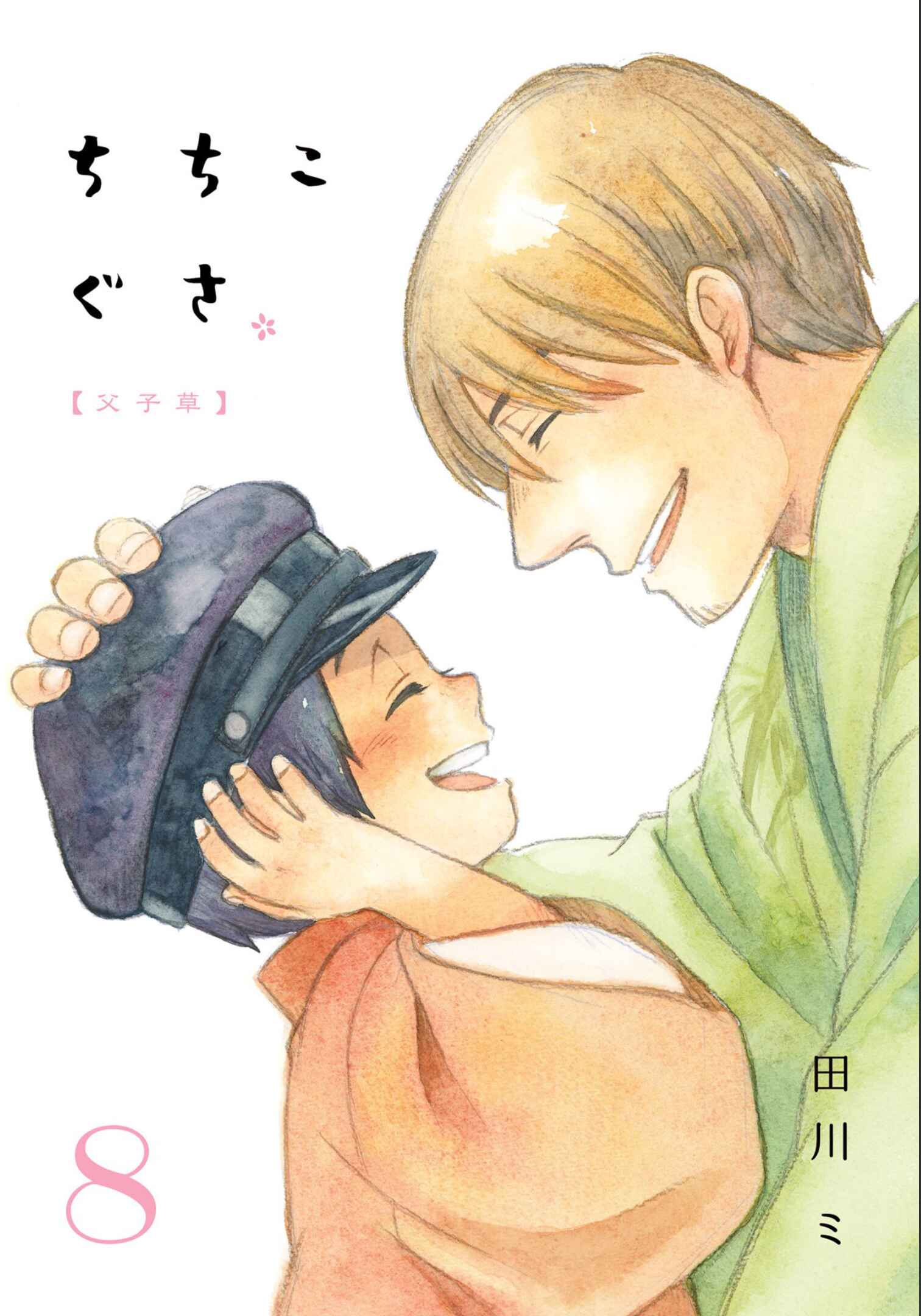 Page 4 Chapter 43 Chichikogusa