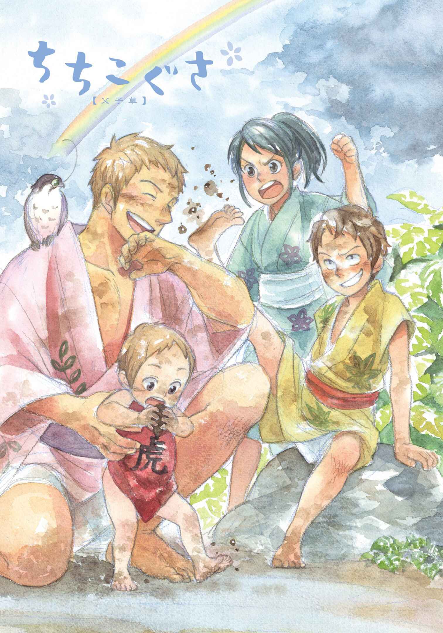 Page 5 Chapter 43 Chichikogusa