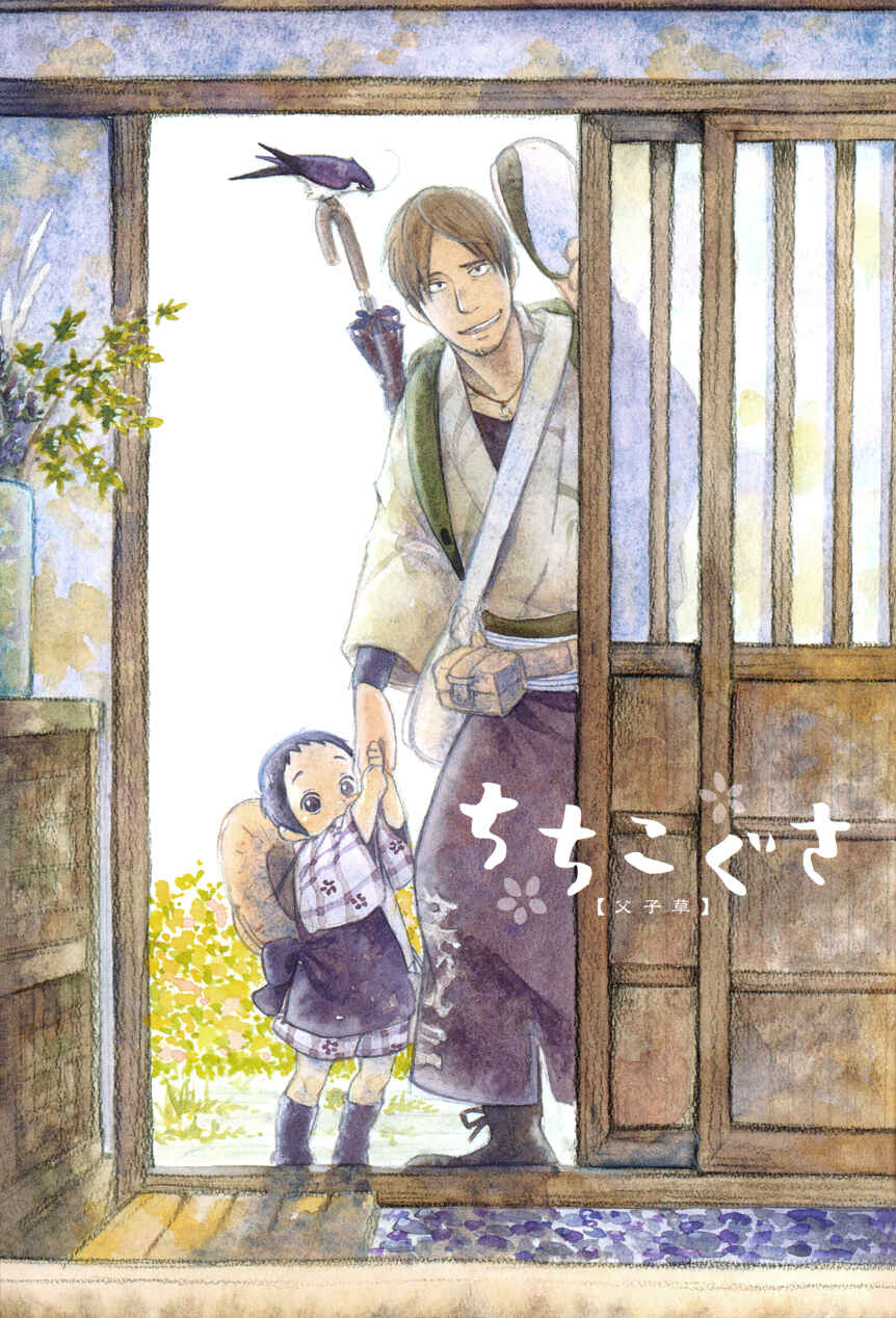 Page 5 Chapter 6.1 Chichikogusa