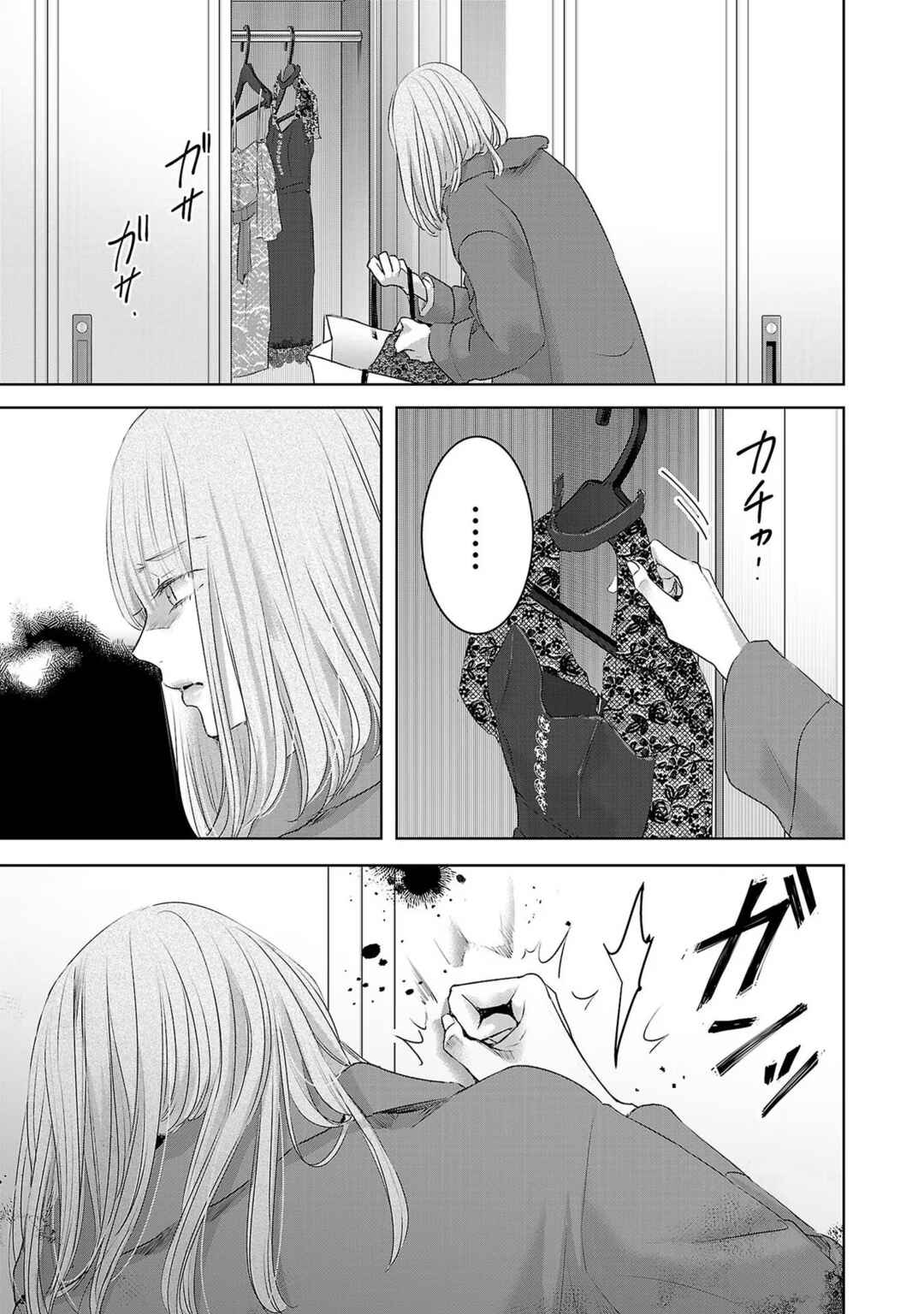 Page 11 Chapter 134 Ashita, Watashi wa Dareka no Kanojo