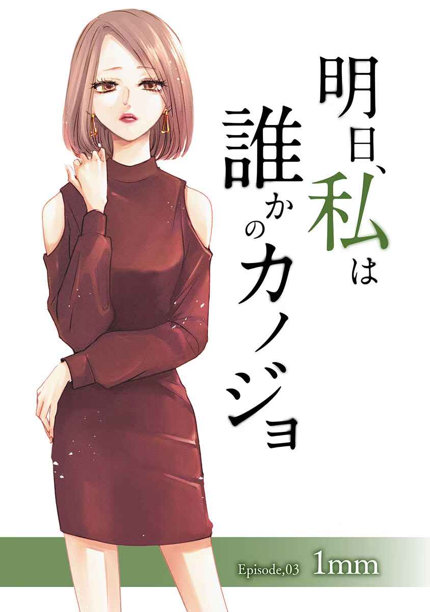 Page 20 Chapter 15 Ashita, Watashi wa Dareka no Kanojo